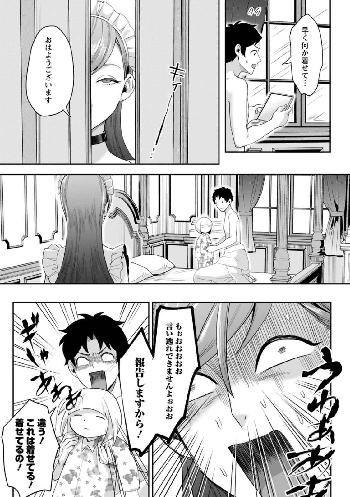 Gakuen Mono no Otome Game no Sekai ni Tensei Shita kedo, Cheat-mochi no Haikei Danshi Seito datta you desu Chapter 53.1 9ページ