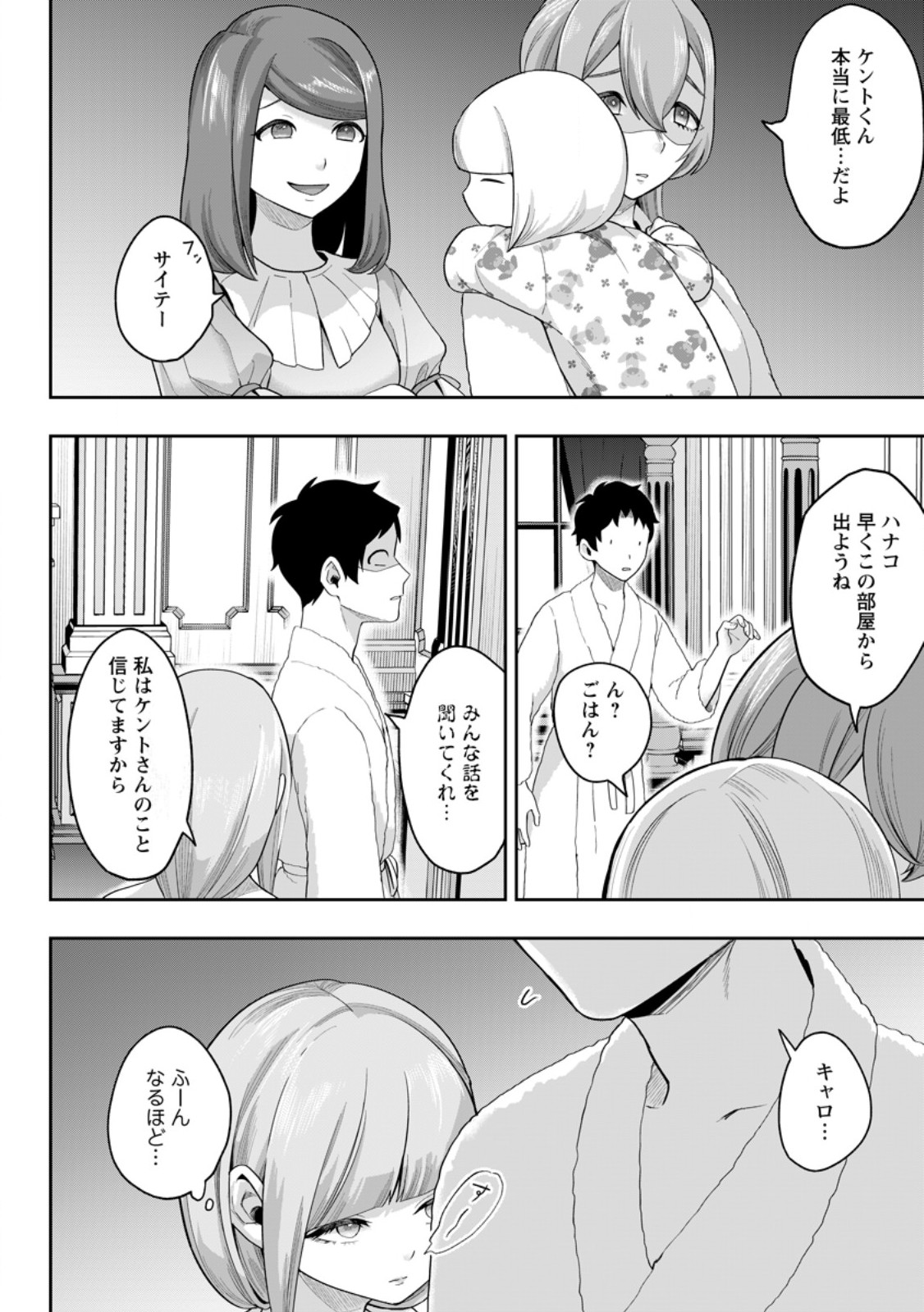 Gakuen Mono no Otome Game no Sekai ni Tensei Shita kedo, Cheat-mochi no Haikei Danshi Seito datta you desu Chapter 53.1 10ページ