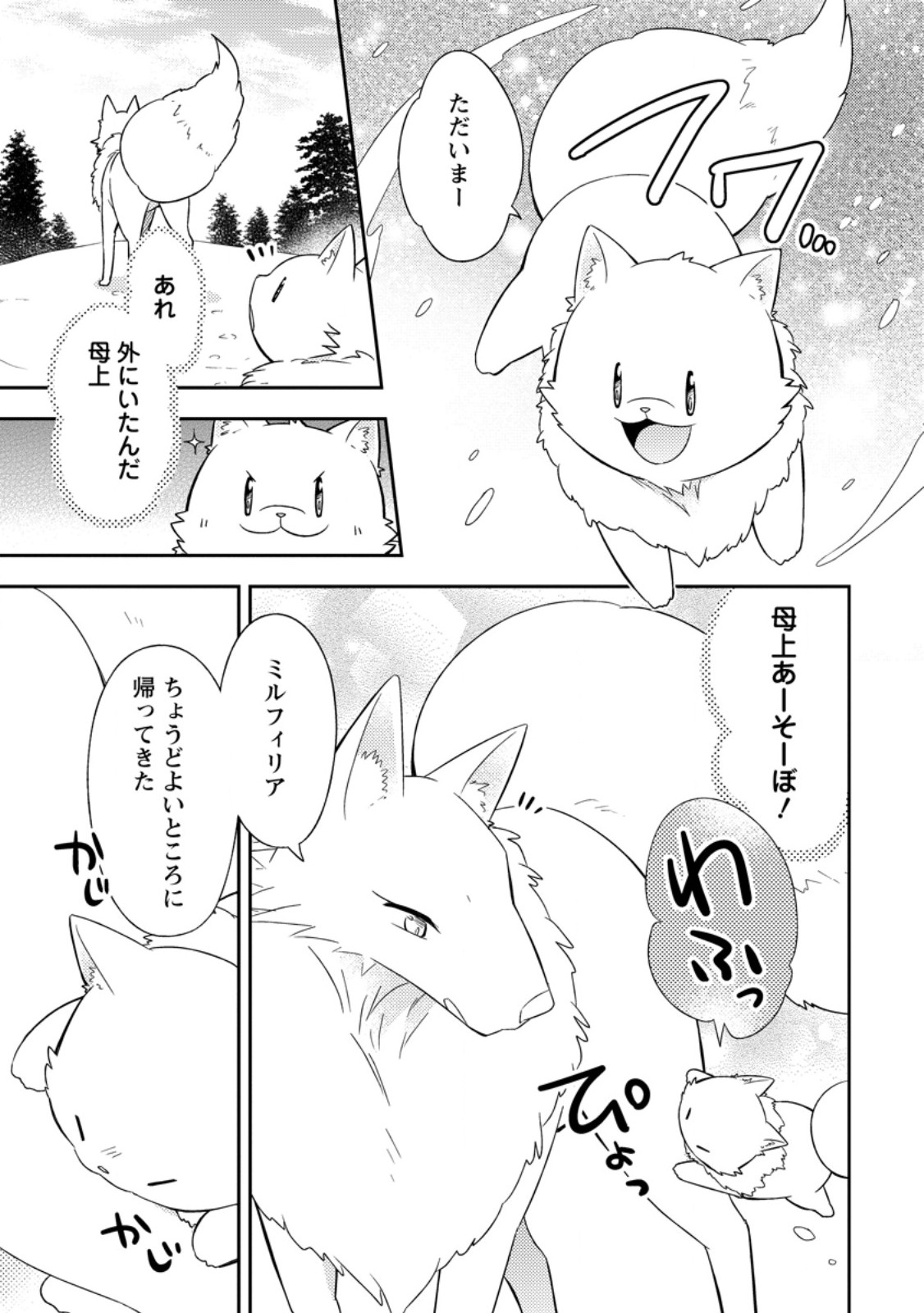 Kita no Toridenite Chapter 52.1 1ページ