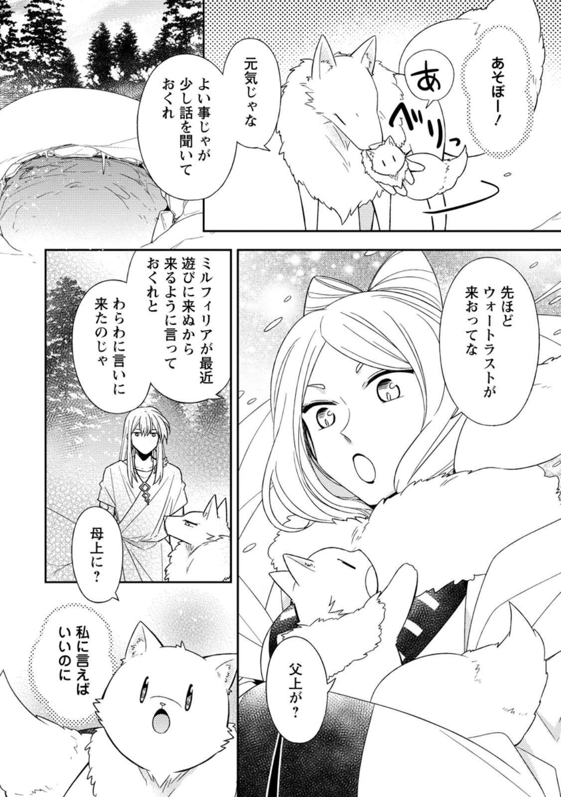 Kita no Toridenite Chapter 52.1 2ページ