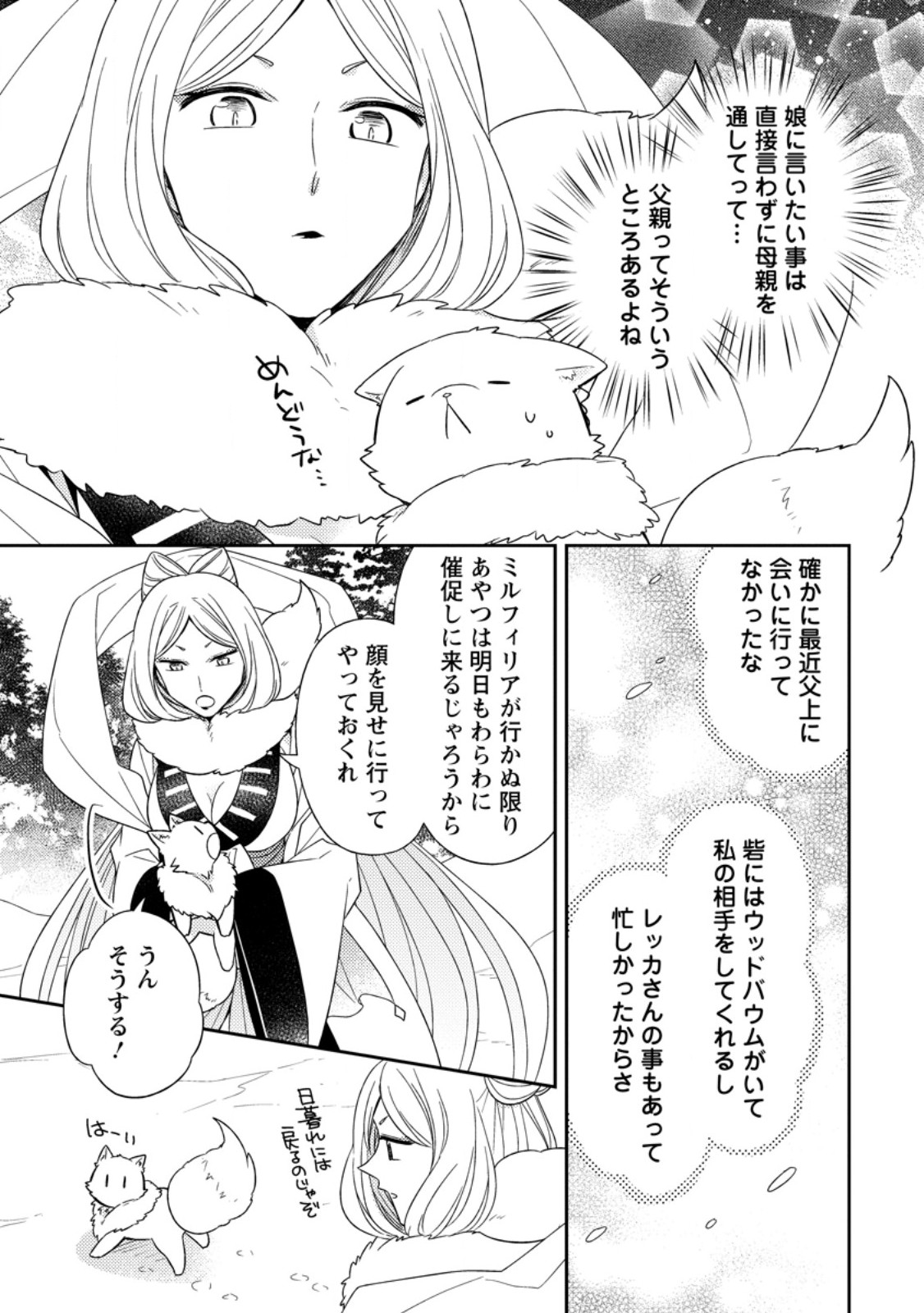 Kita no Toridenite Chapter 52.1 3ページ