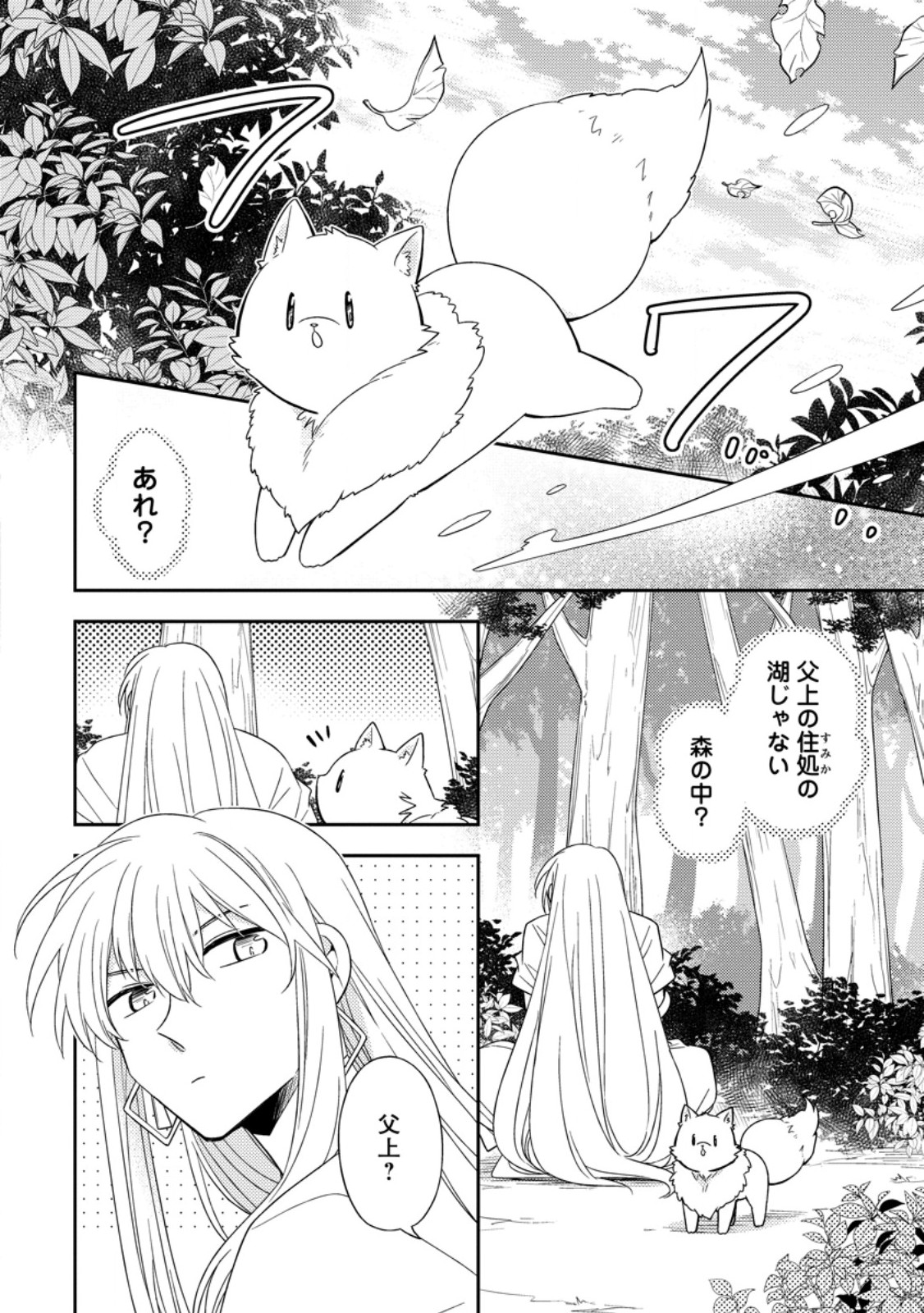 Kita no Toridenite Chapter 52.1 4ページ