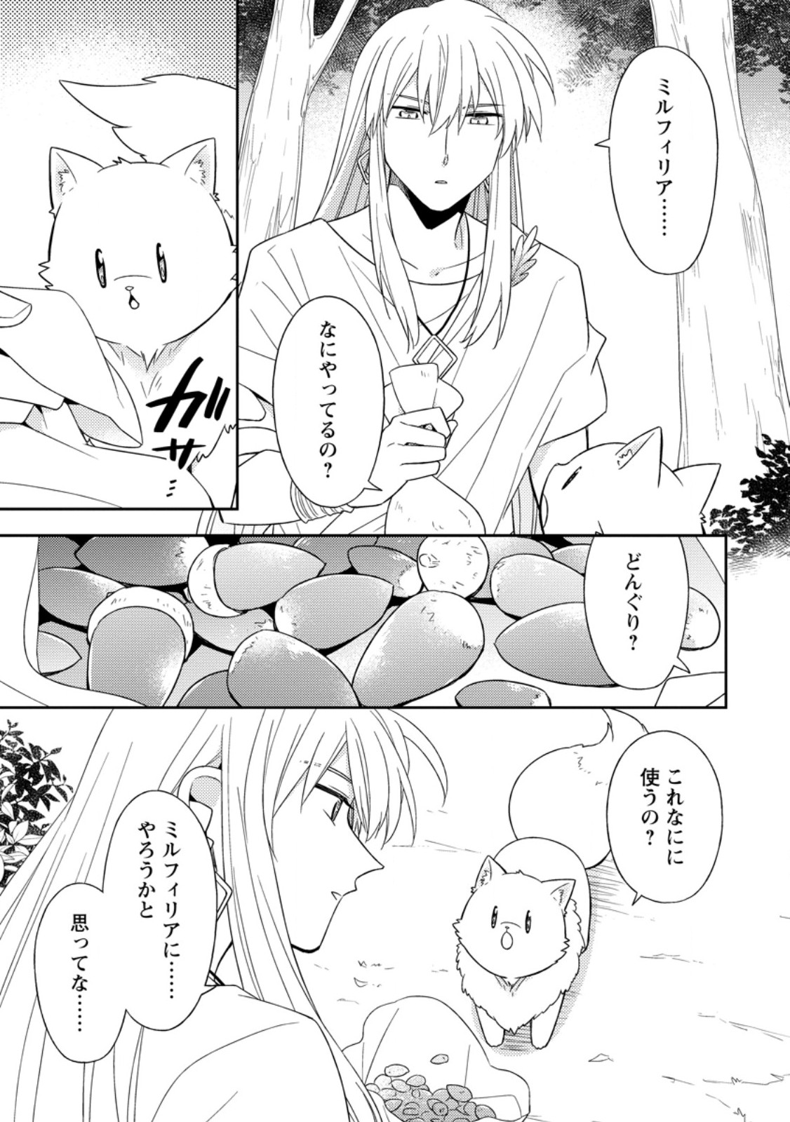 Kita no Toridenite Chapter 52.1 5ページ