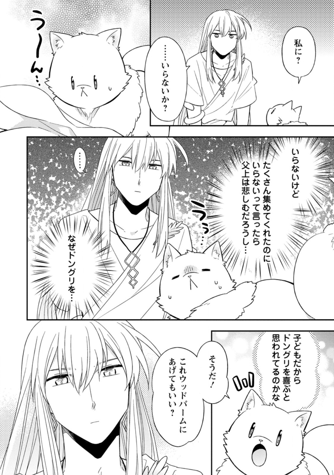 Kita no Toridenite Chapter 52.1 6ページ
