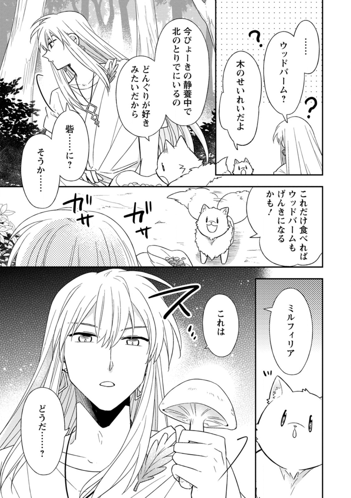Kita no Toridenite Chapter 52.1 7ページ