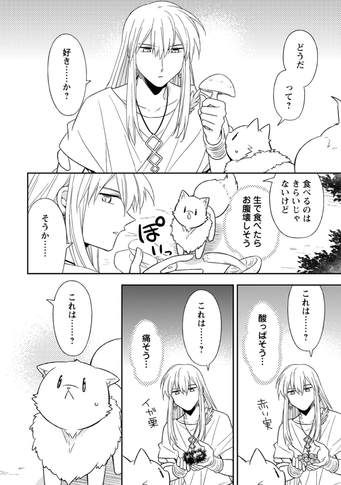 Kita no Toridenite Chapter 52.1 8ページ