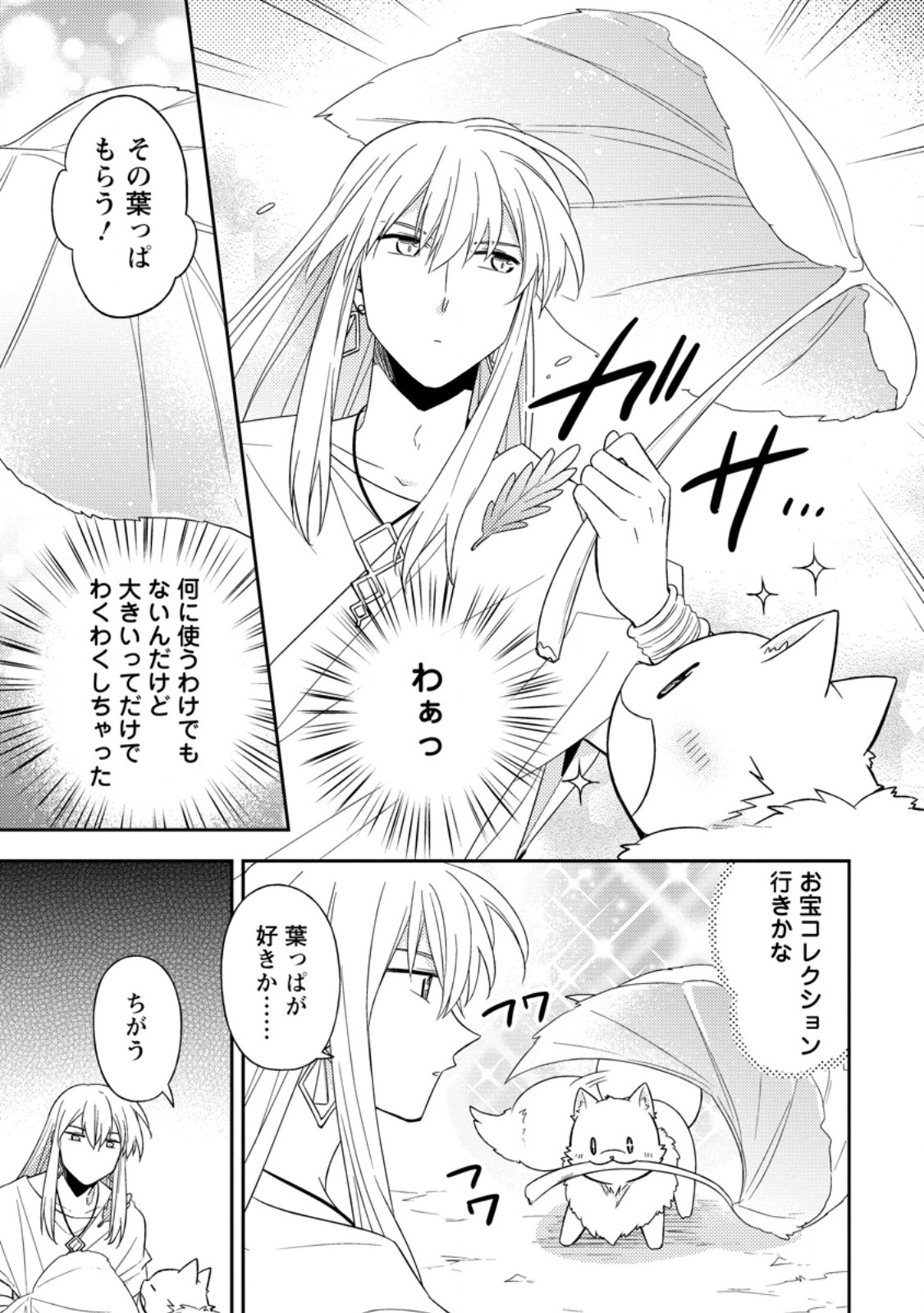 Kita no Toridenite Chapter 52.1 9ページ