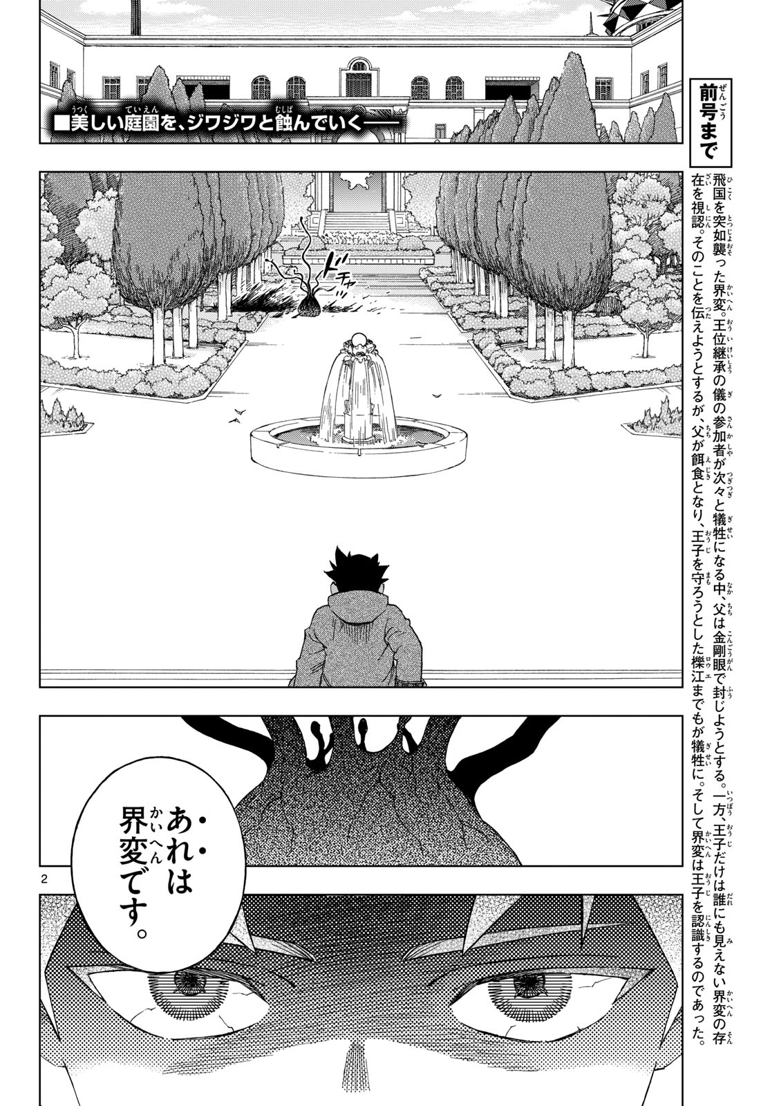 Kaihen no Mahoutsukai Chapter 45 2ページ