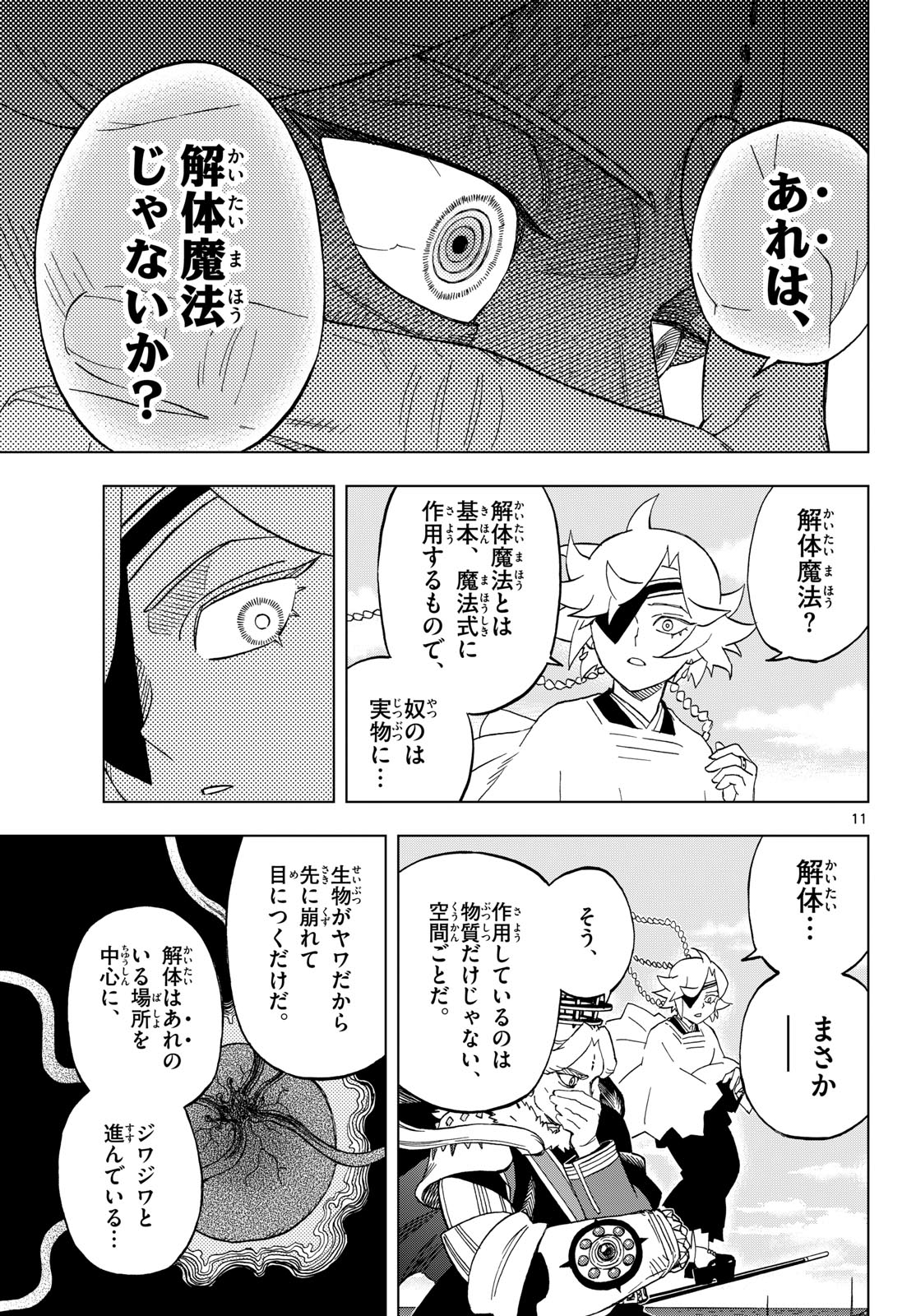 Kaihen no Mahoutsukai Chapter 45 11ページ