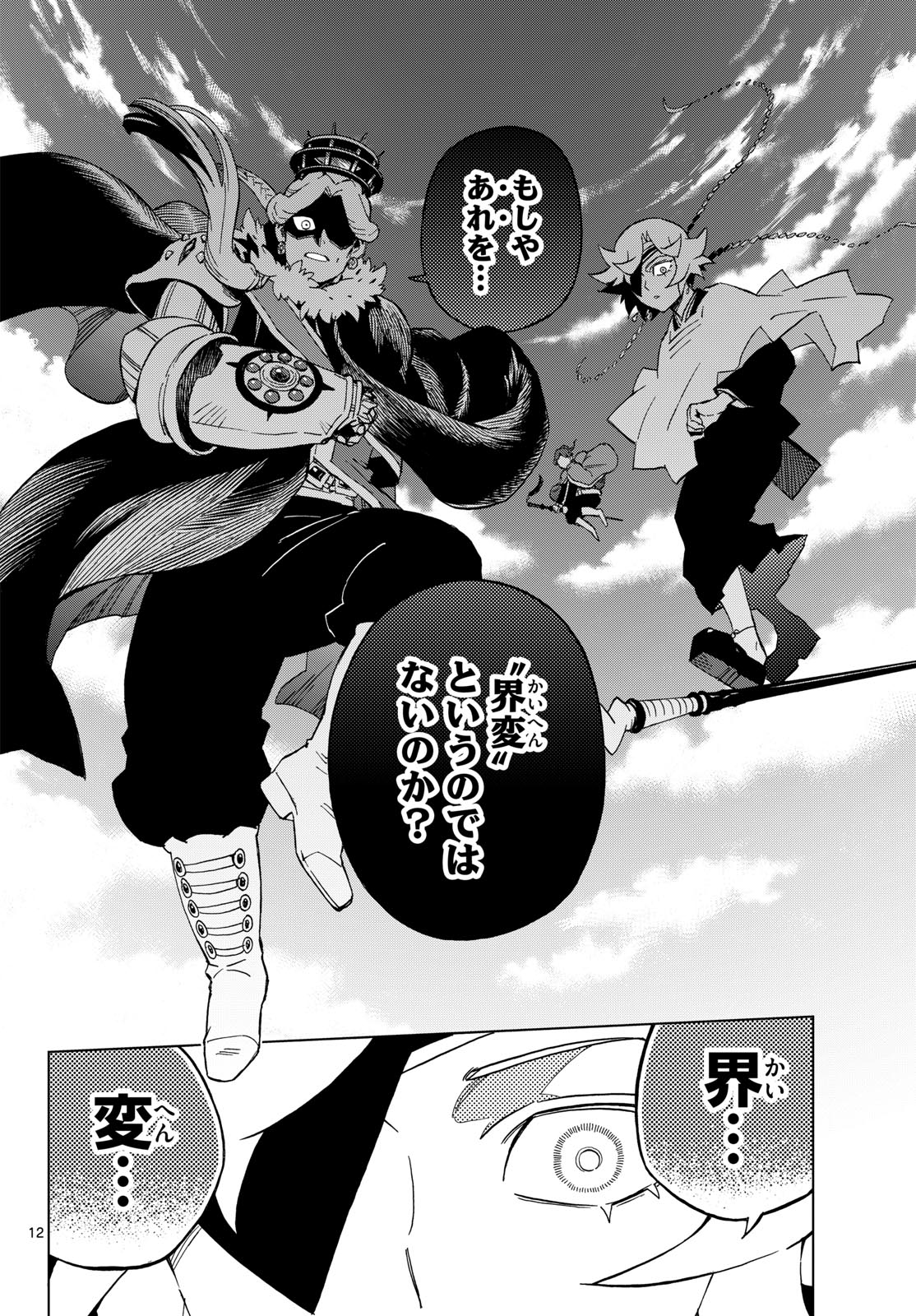 Kaihen no Mahoutsukai Chapter 45 12ページ