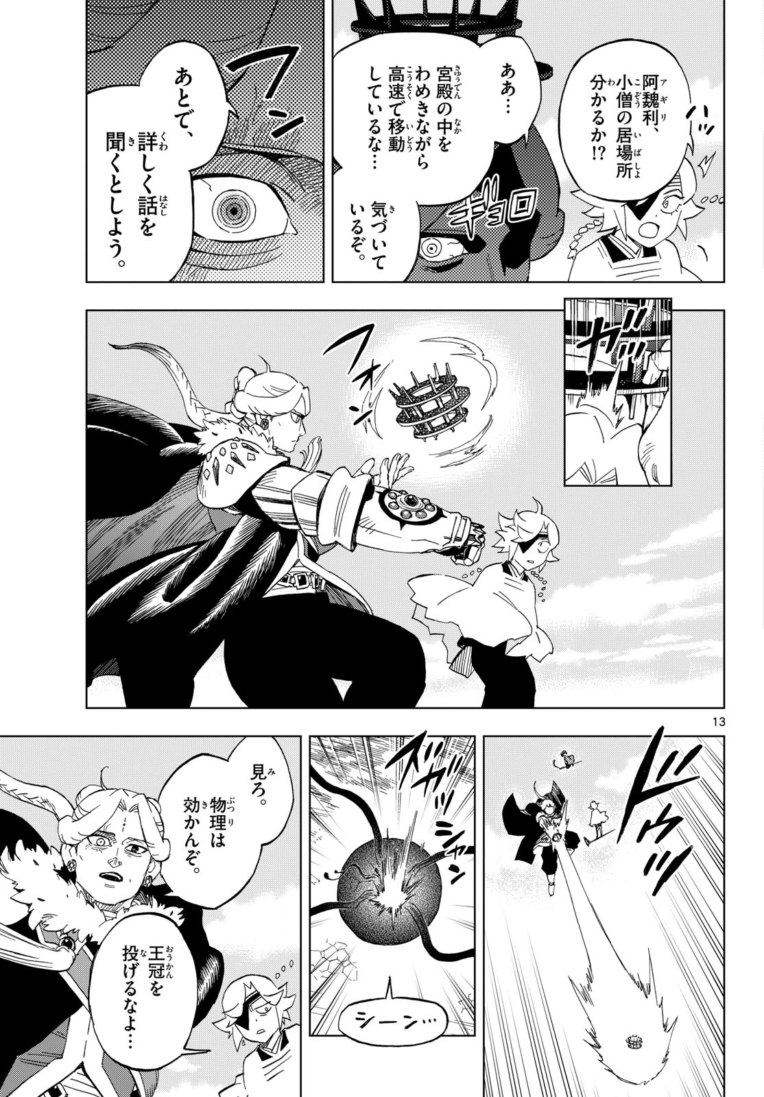 Kaihen no Mahoutsukai Chapter 45 13ページ