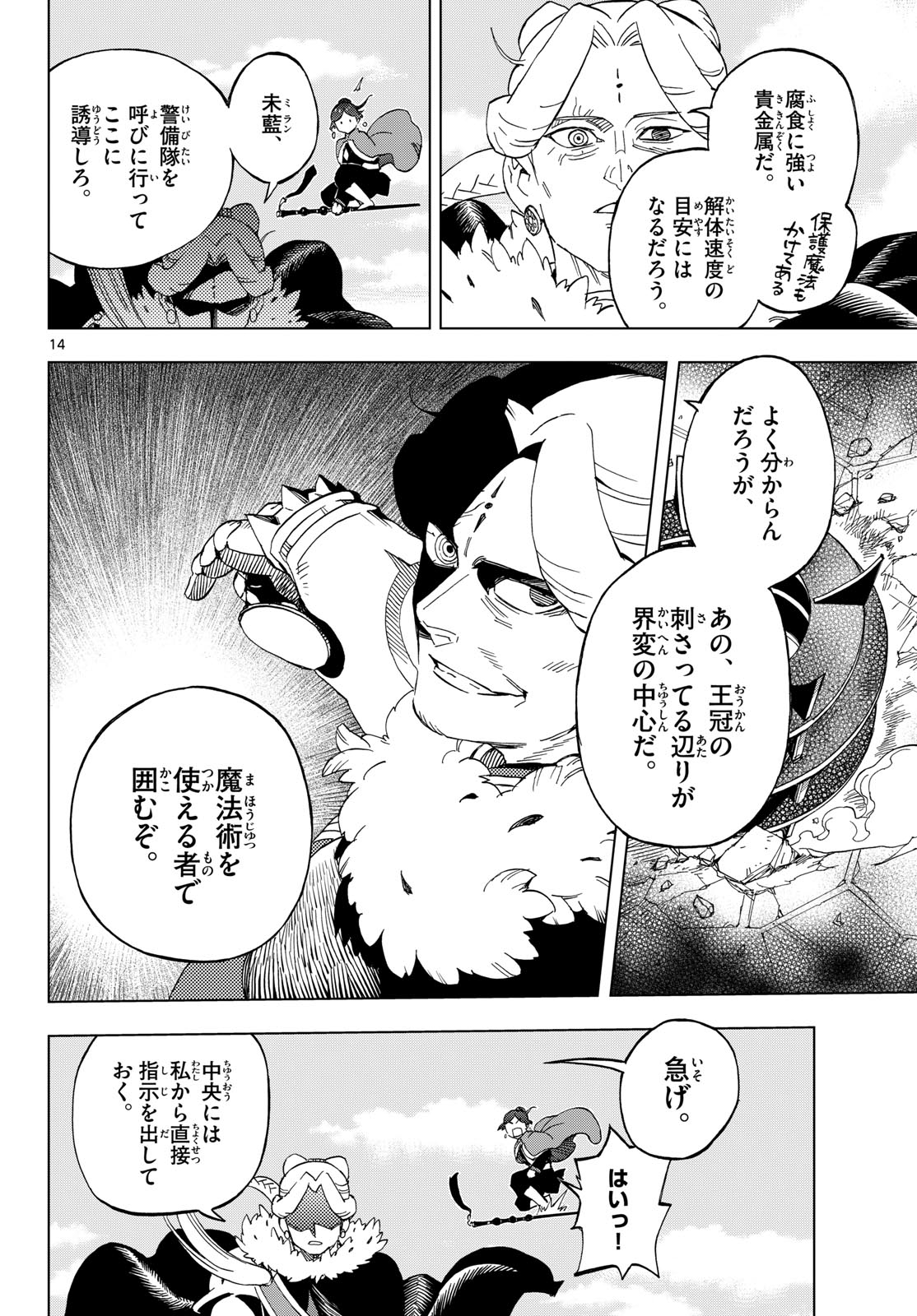 Kaihen no Mahoutsukai Chapter 45 14ページ