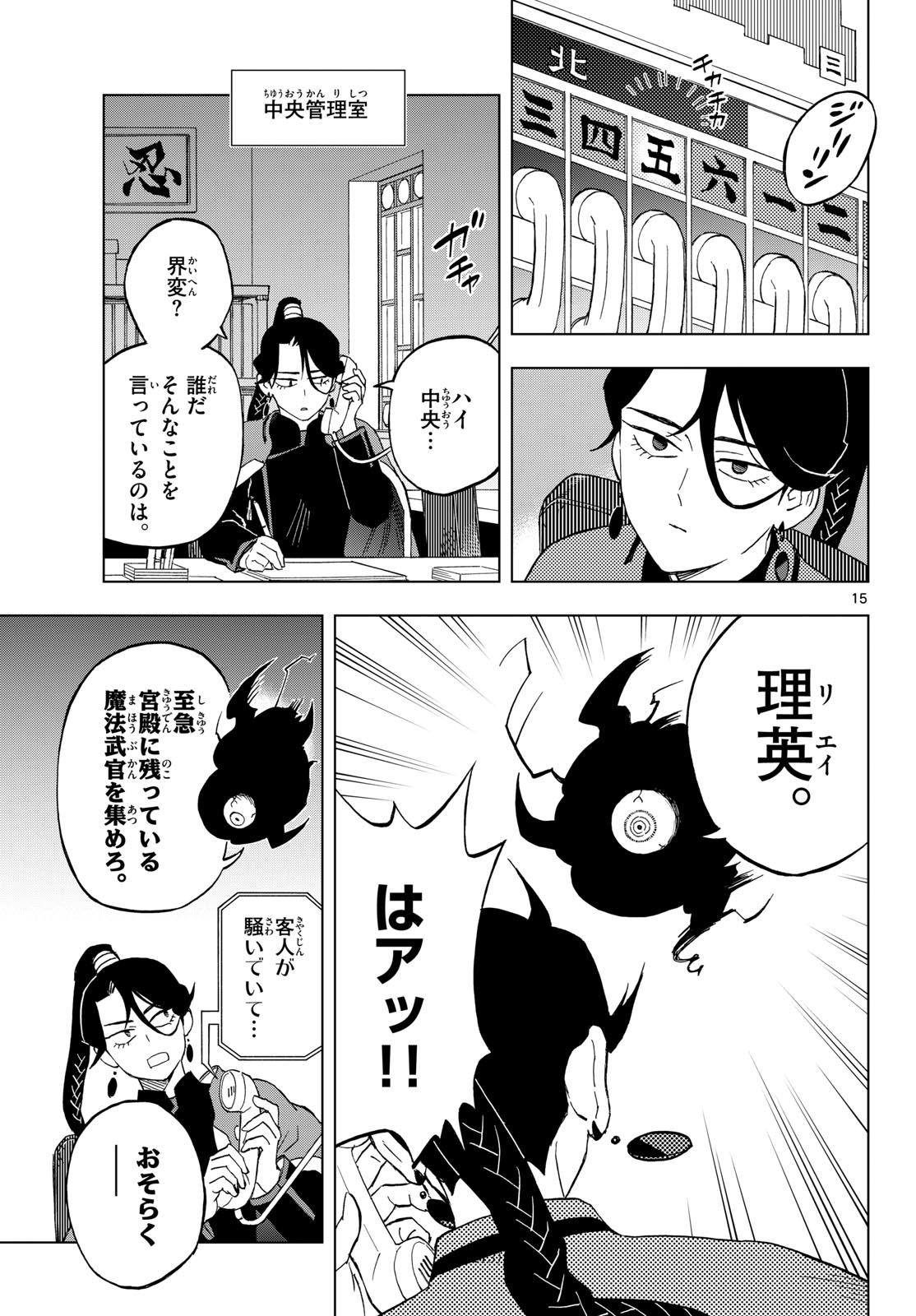 Kaihen no Mahoutsukai Chapter 45 15ページ