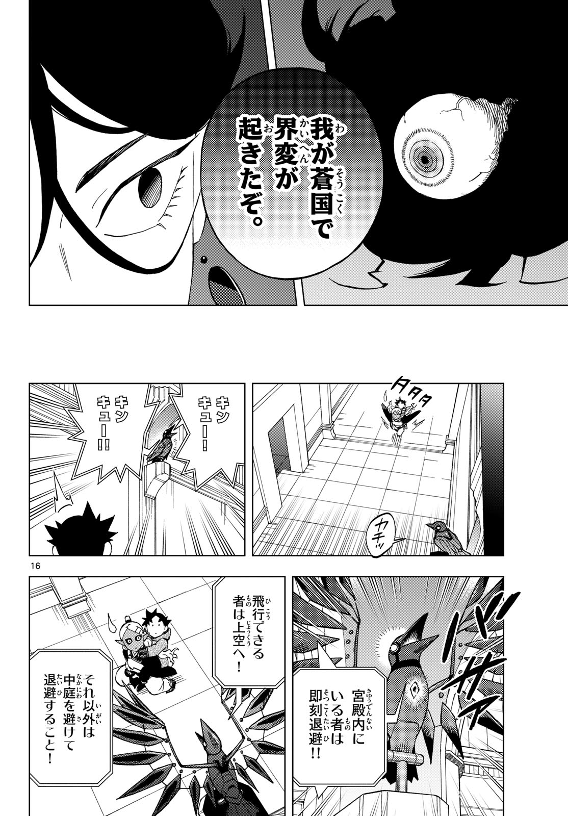 Kaihen no Mahoutsukai Chapter 45 16ページ