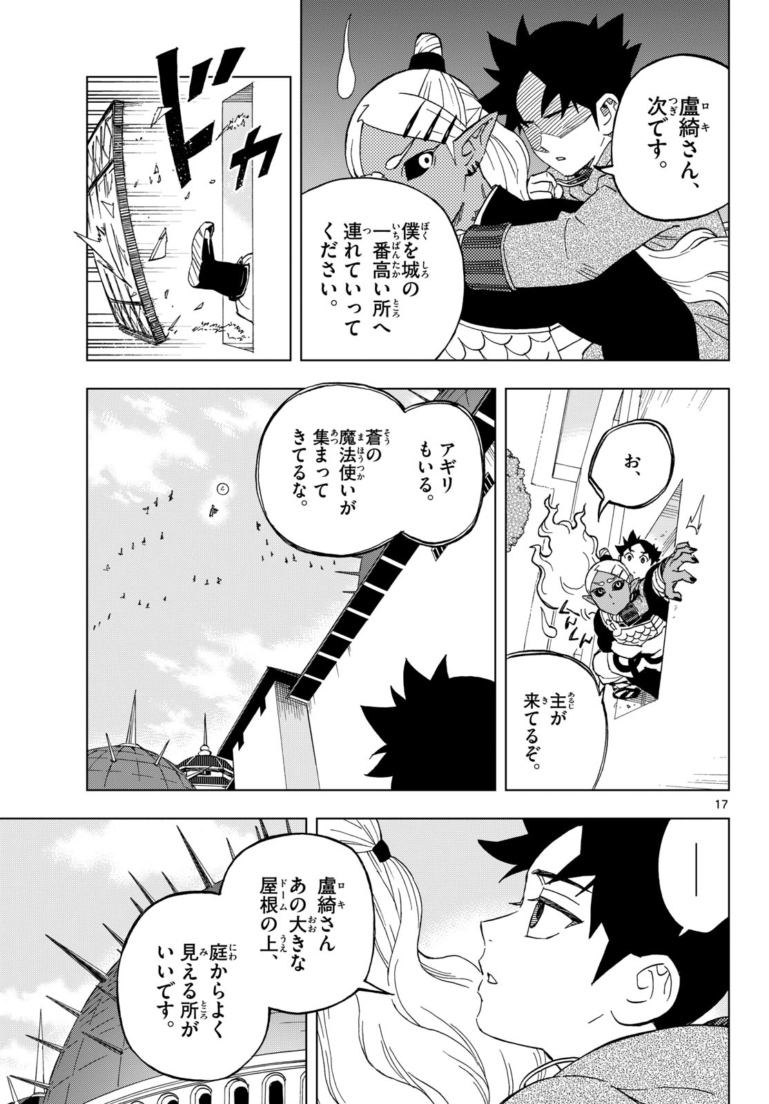 Kaihen no Mahoutsukai Chapter 45 17ページ