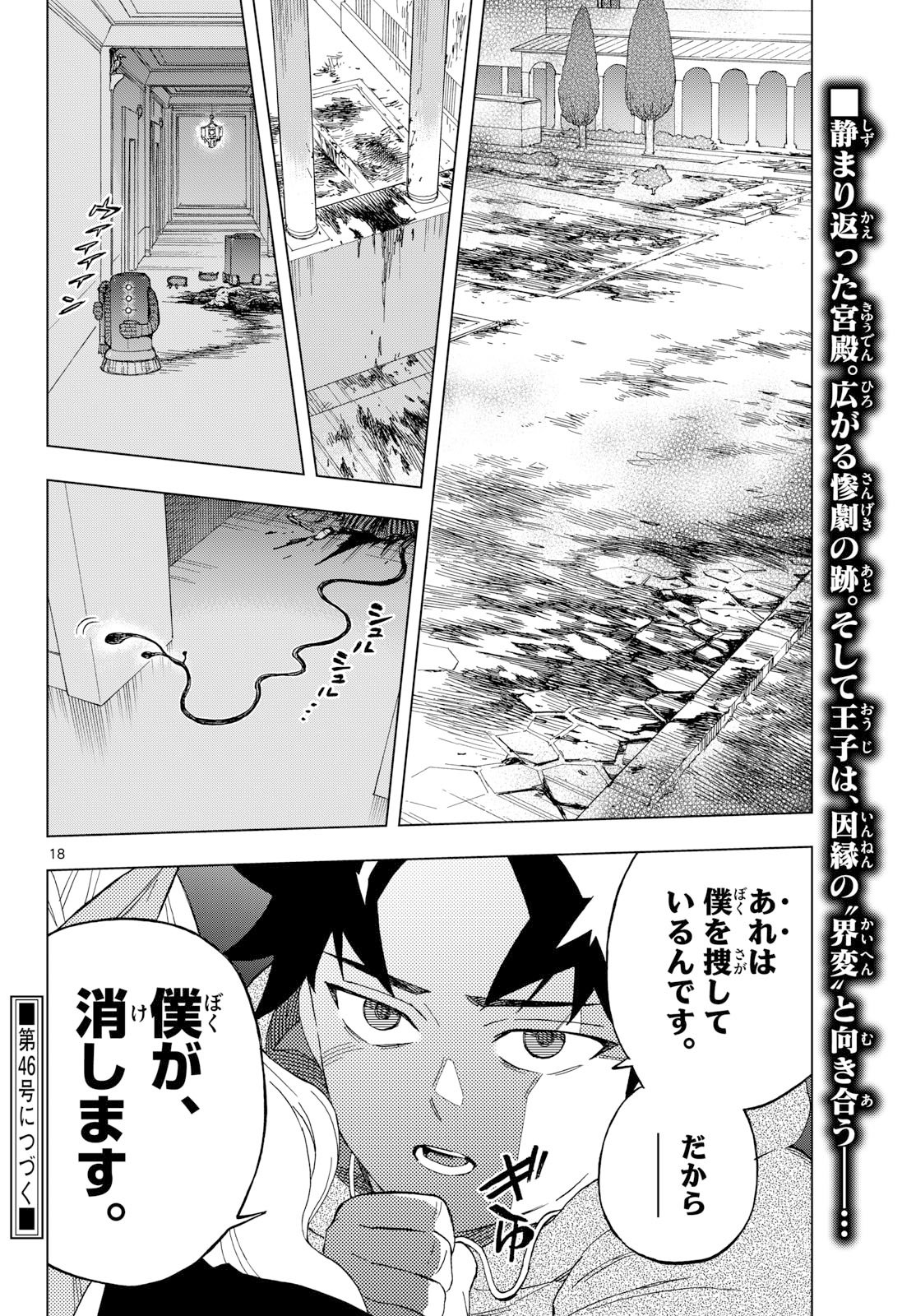 Kaihen no Mahoutsukai Chapter 45 18ページ