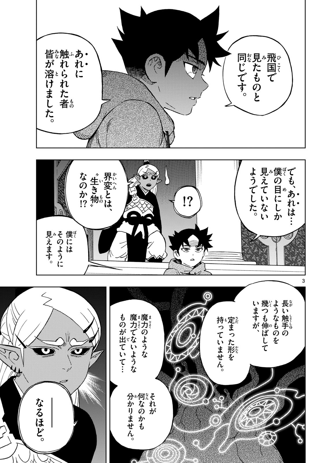 Kaihen no Mahoutsukai Chapter 45 3ページ