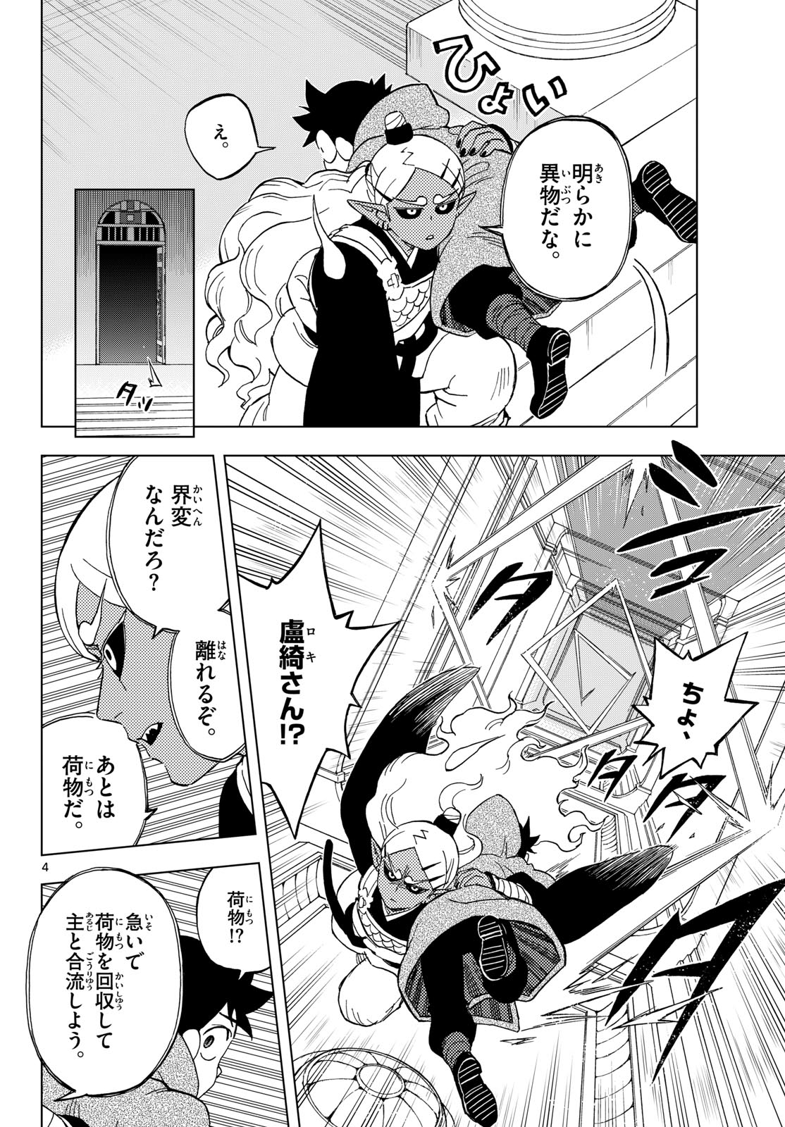 Kaihen no Mahoutsukai Chapter 45 4ページ