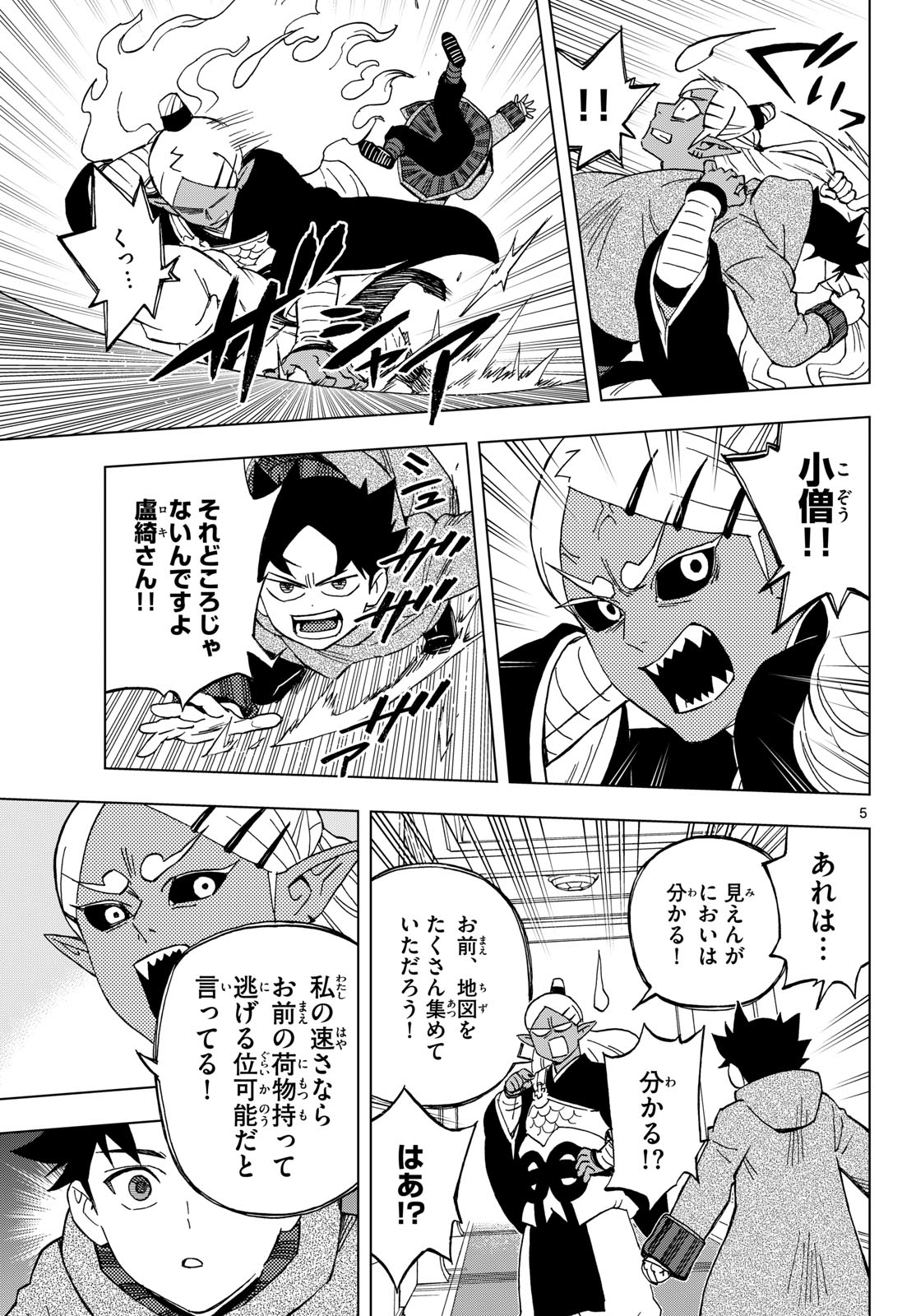 Kaihen no Mahoutsukai Chapter 45 5ページ