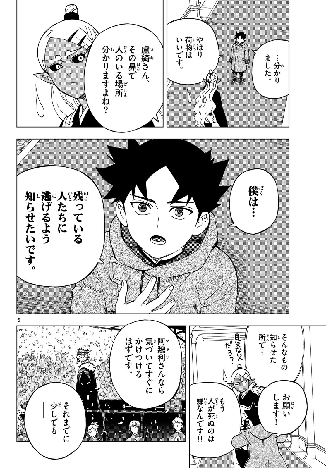 Kaihen no Mahoutsukai Chapter 45 6ページ