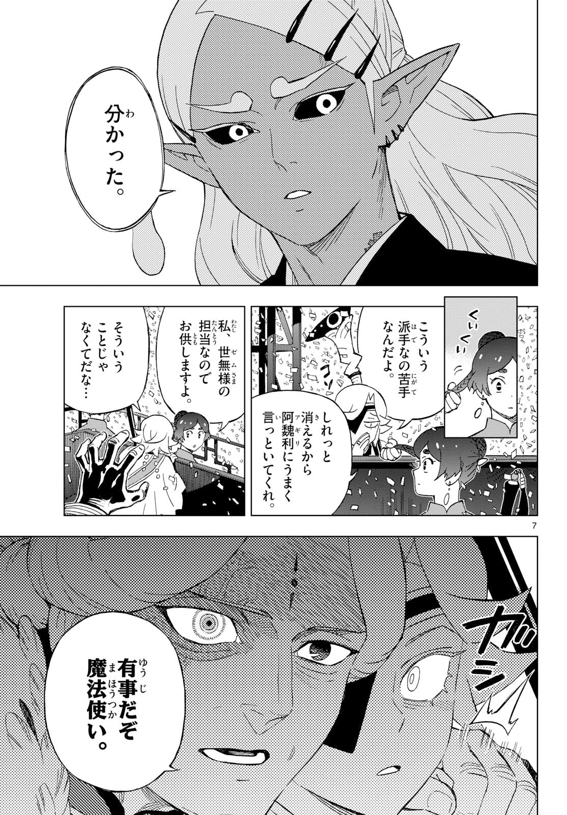 Kaihen no Mahoutsukai Chapter 45 7ページ