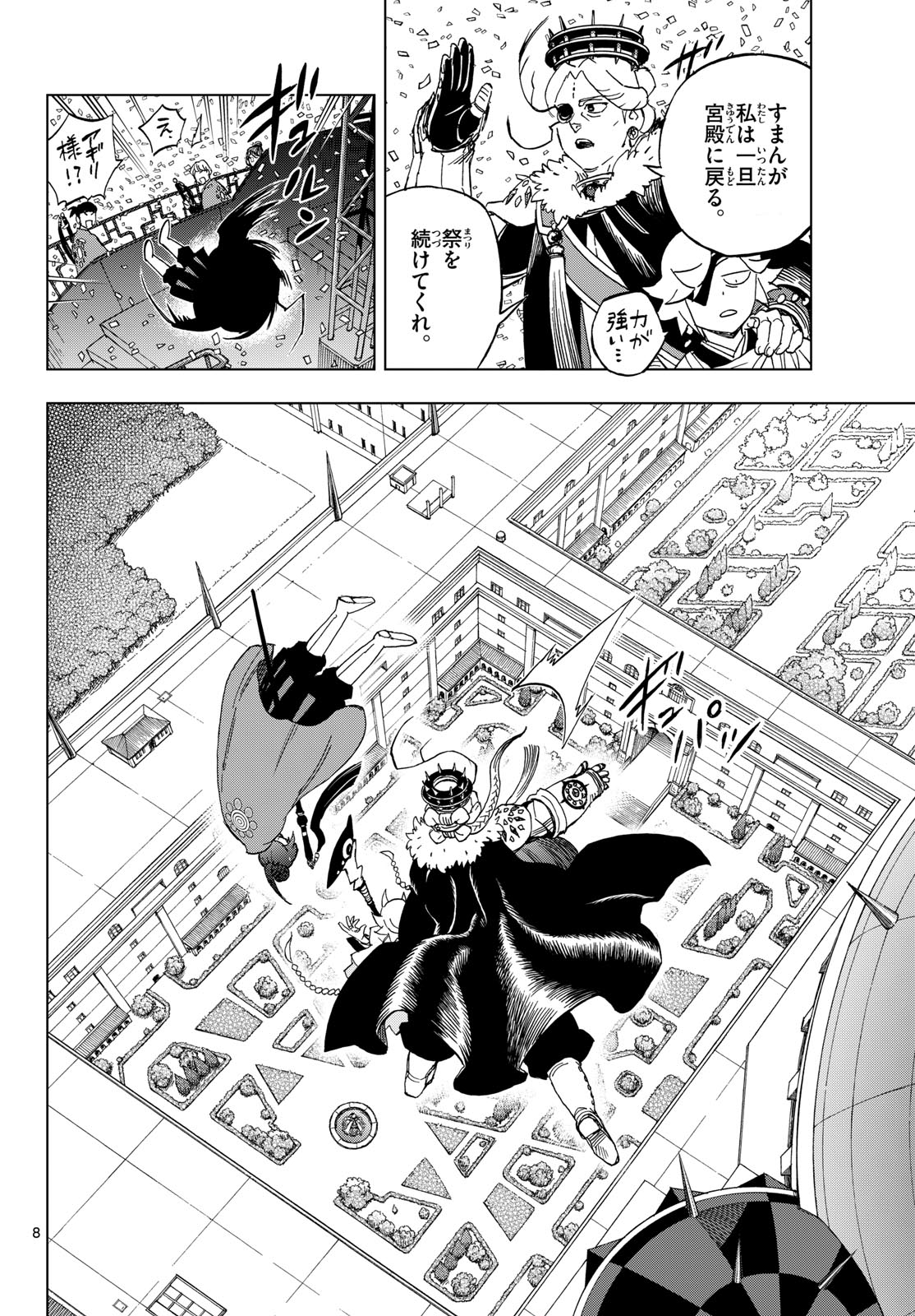 Kaihen no Mahoutsukai Chapter 45 8ページ