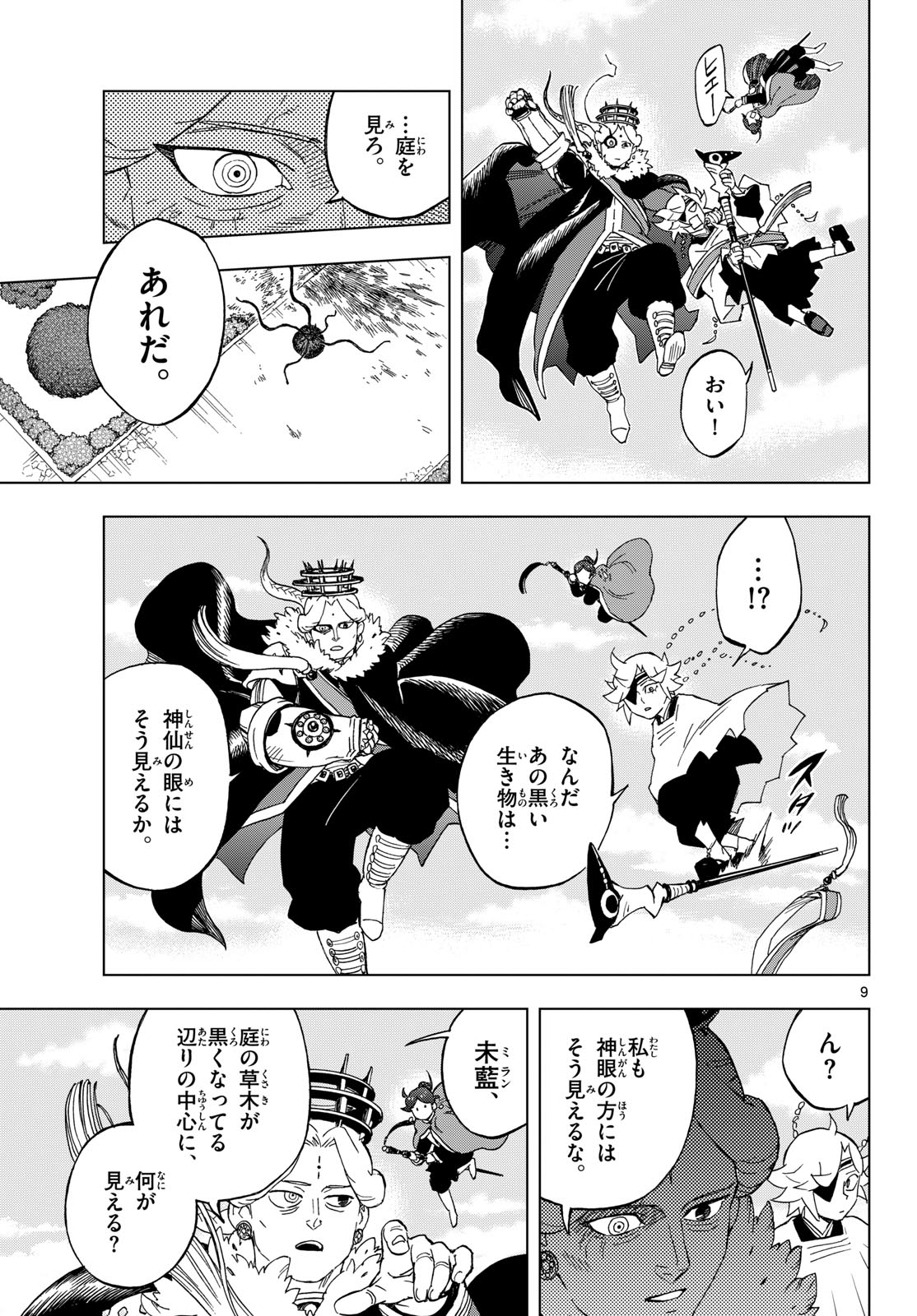 Kaihen no Mahoutsukai Chapter 45 9ページ