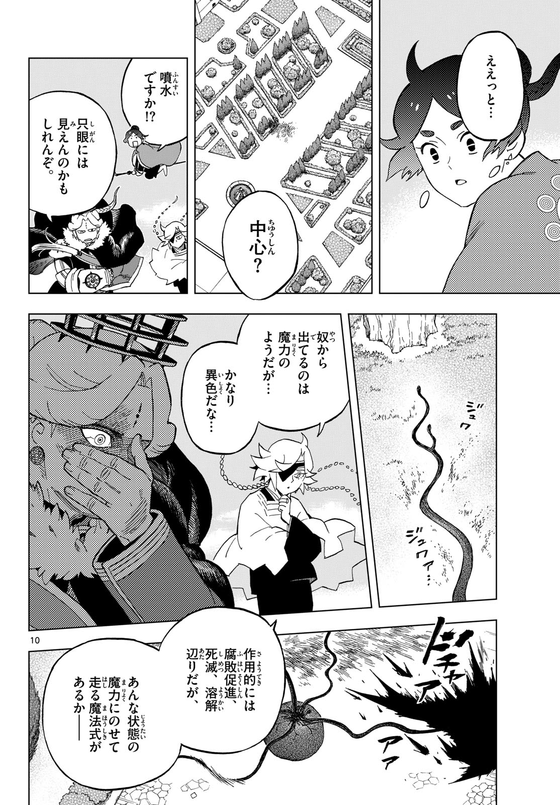 Kaihen no Mahoutsukai Chapter 45 10ページ
