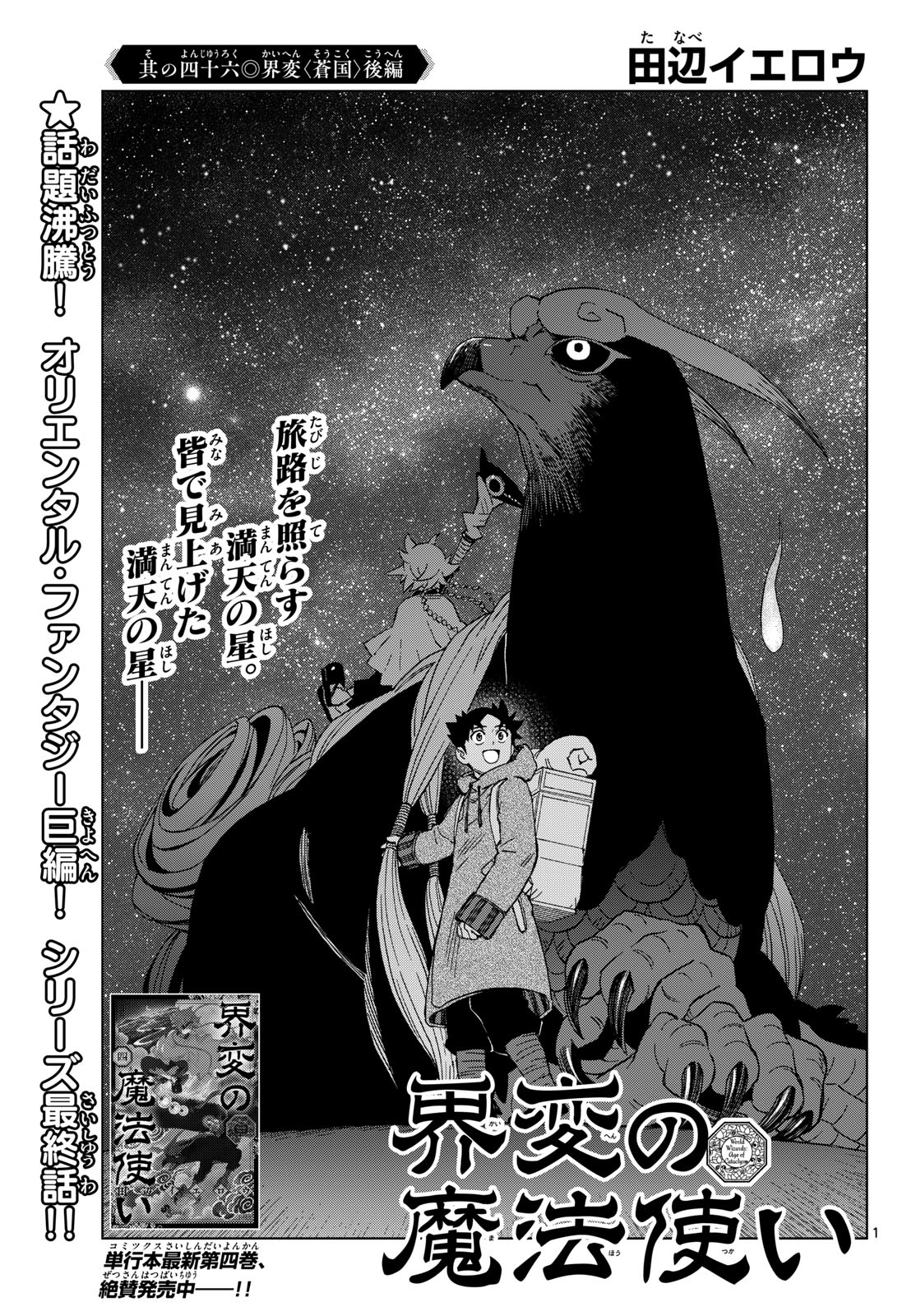Kaihen no Mahoutsukai Chapter 46 1ページ