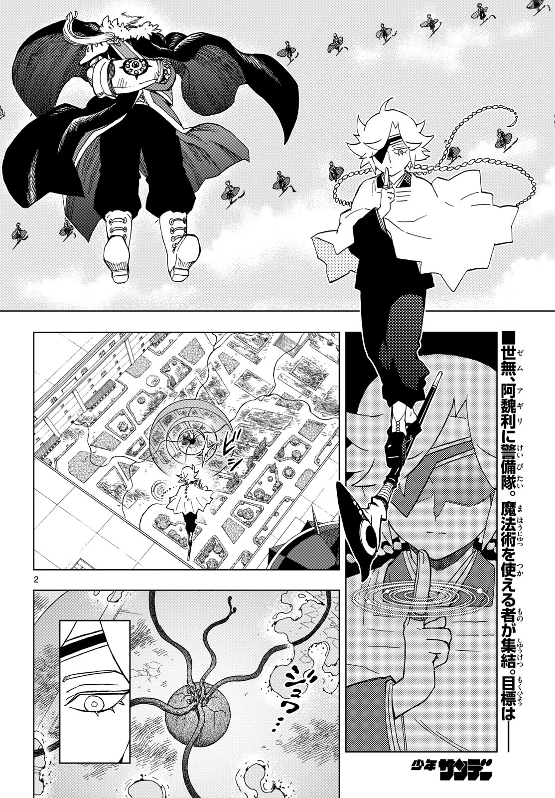 Kaihen no Mahoutsukai Chapter 46 2ページ