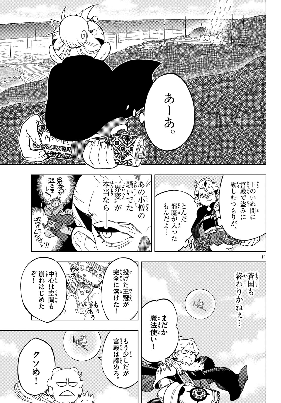 Kaihen no Mahoutsukai Chapter 46 11ページ