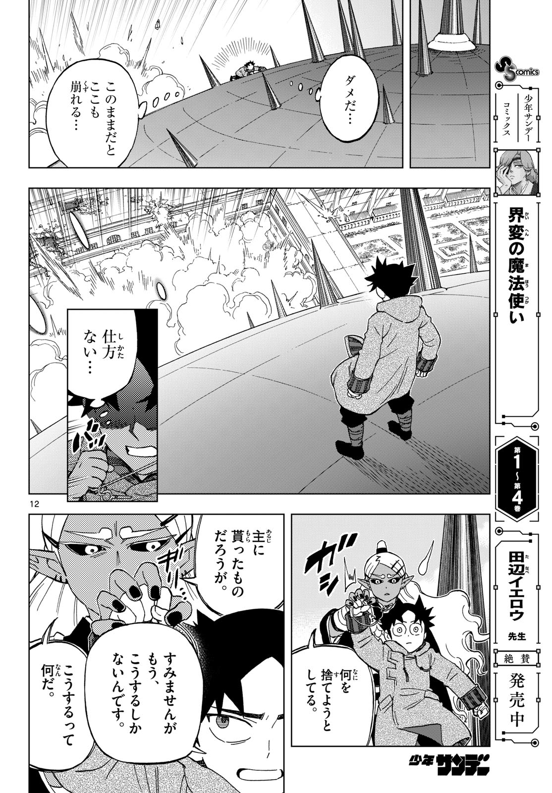 Kaihen no Mahoutsukai Chapter 46 12ページ