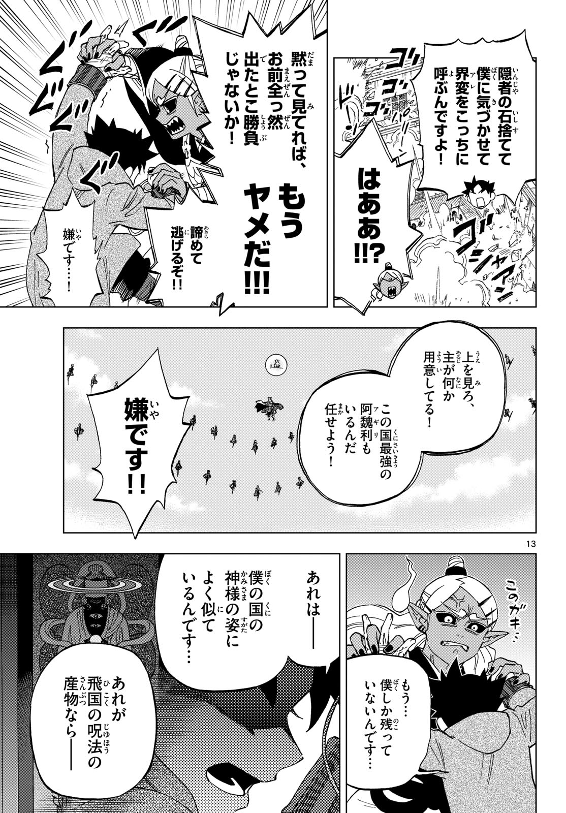 Kaihen no Mahoutsukai Chapter 46 13ページ