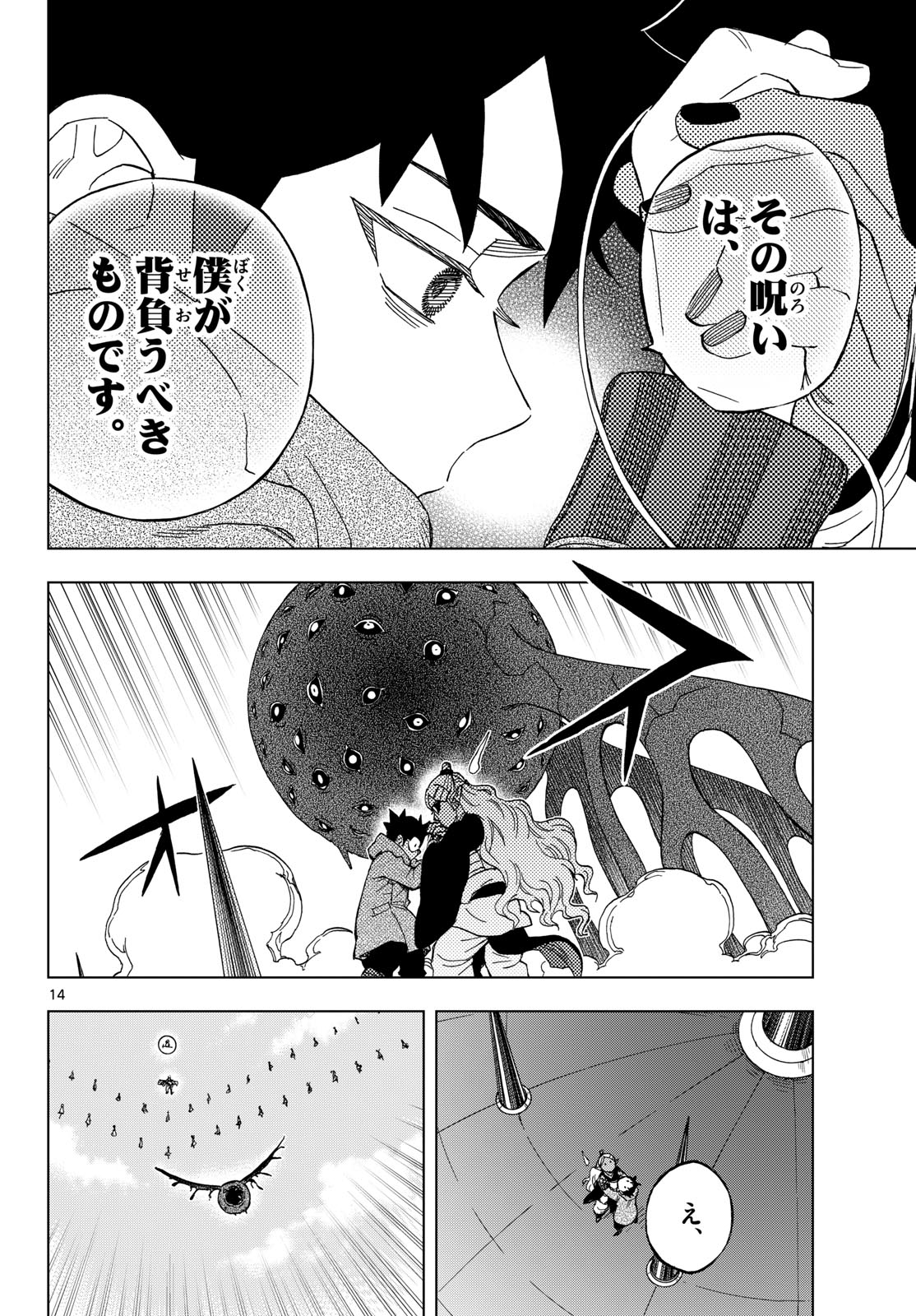 Kaihen no Mahoutsukai Chapter 46 14ページ