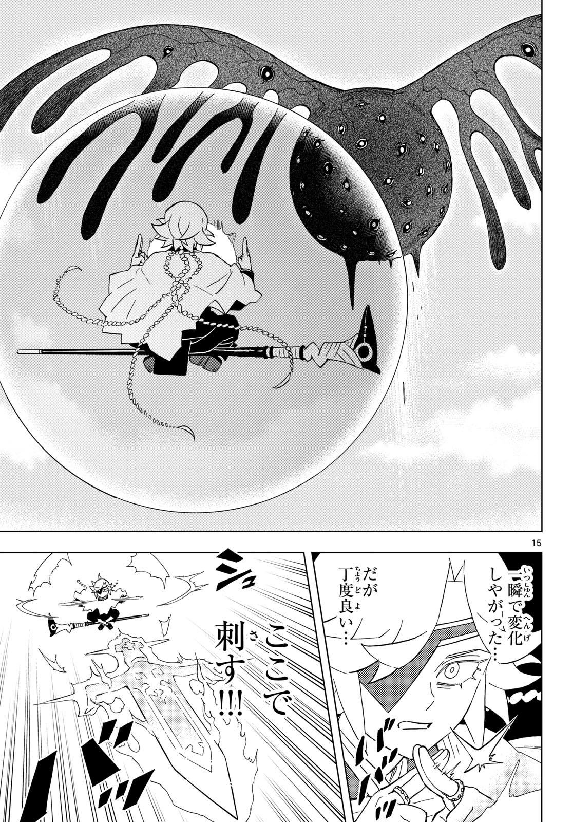 Kaihen no Mahoutsukai Chapter 46 15ページ