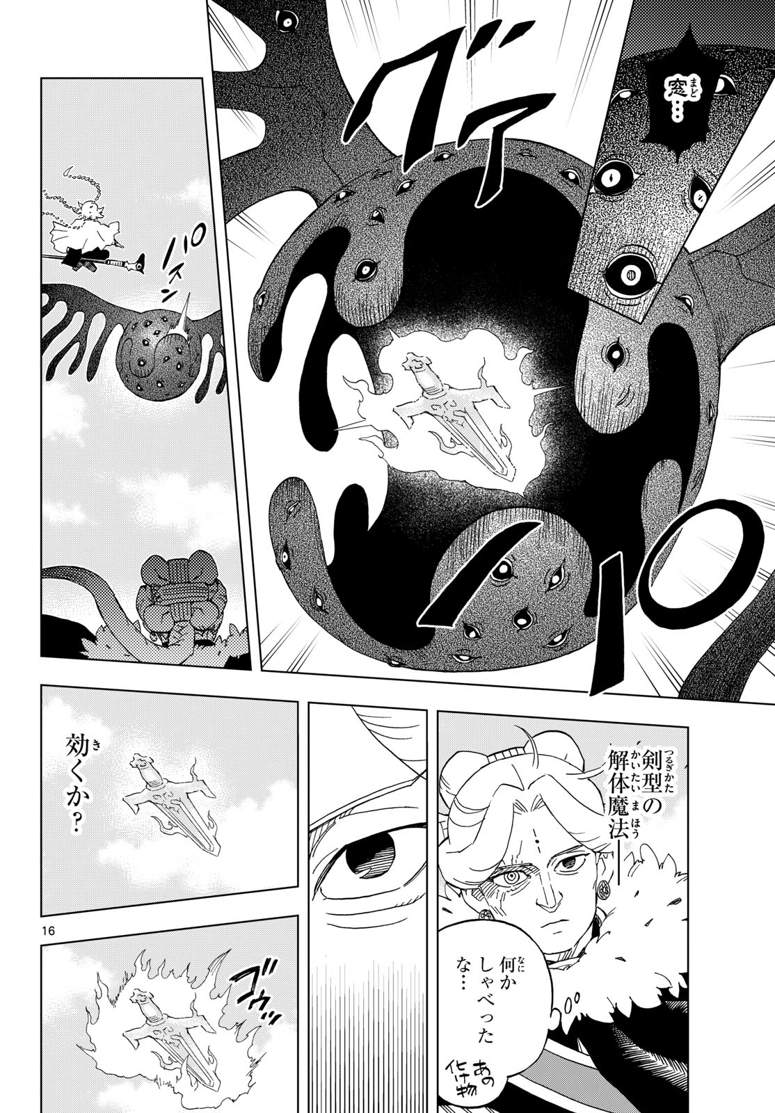 Kaihen no Mahoutsukai Chapter 46 16ページ