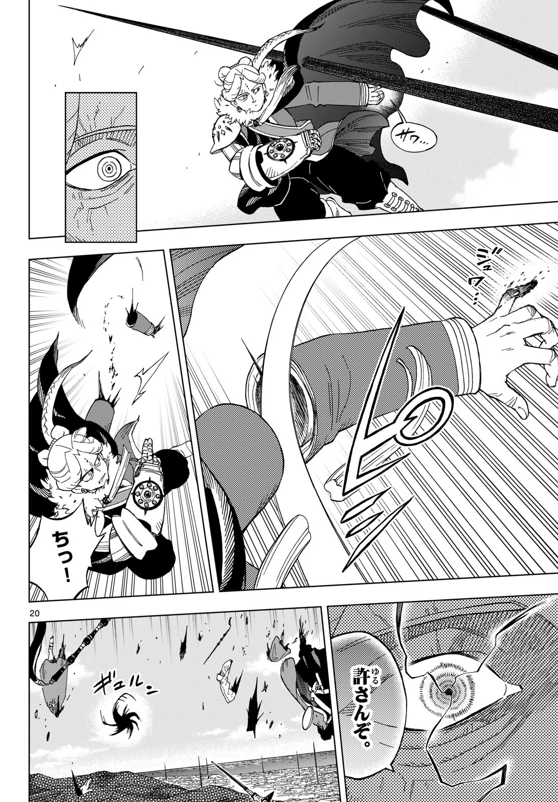 Kaihen no Mahoutsukai Chapter 46 20ページ