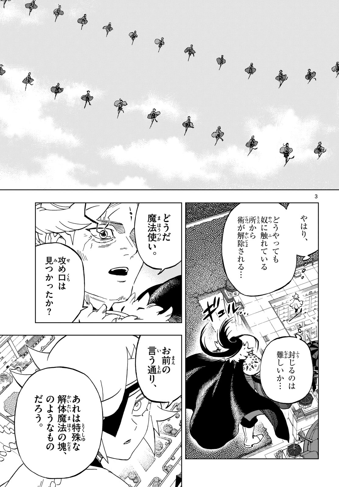 Kaihen no Mahoutsukai Chapter 46 3ページ