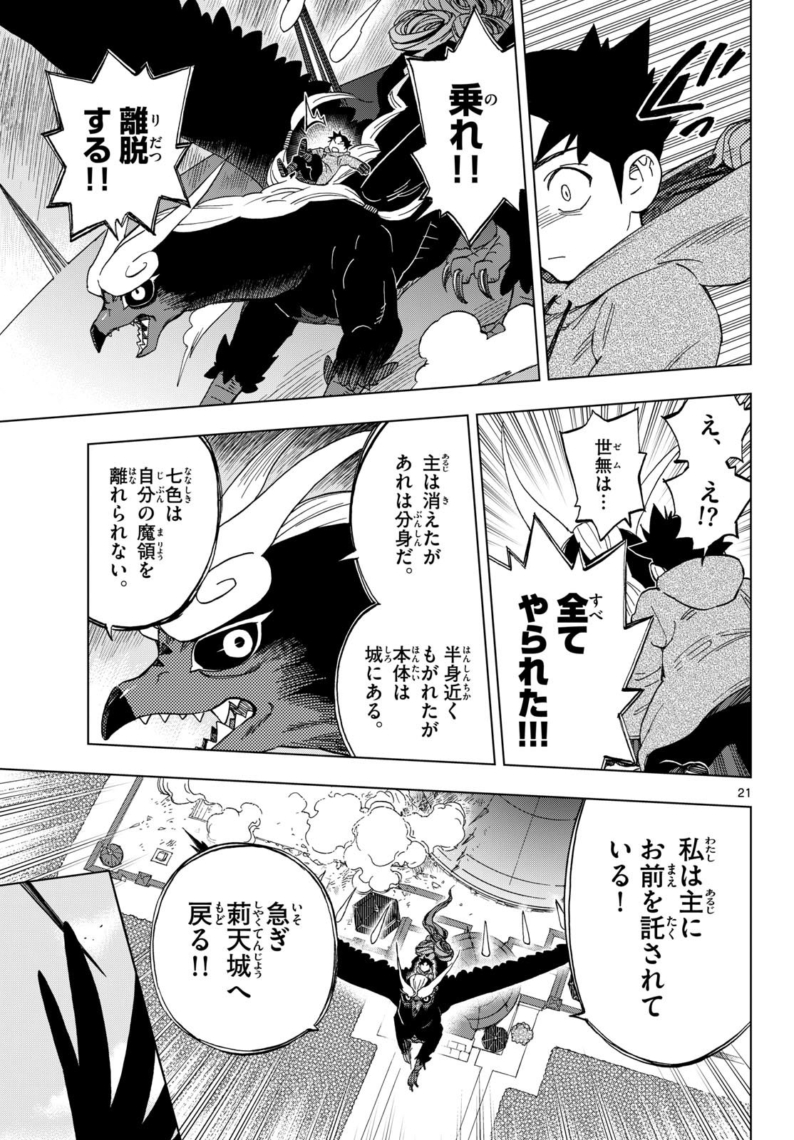 Kaihen no Mahoutsukai Chapter 46 21ページ