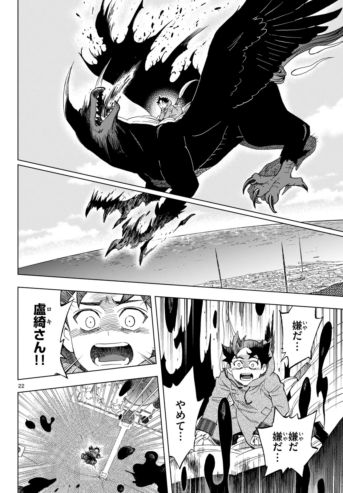 Kaihen no Mahoutsukai Chapter 46 22ページ