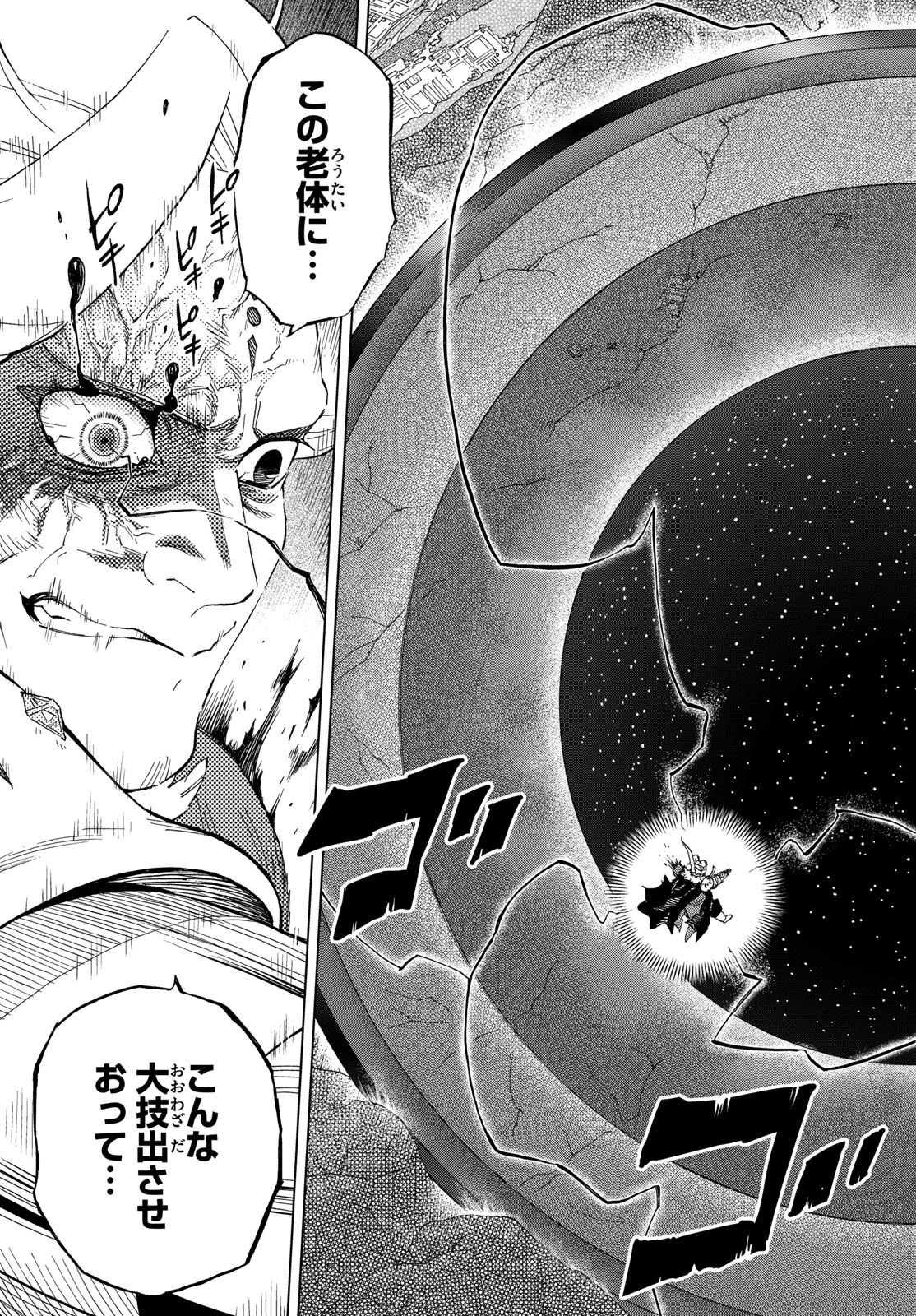 Kaihen no Mahoutsukai Chapter 46 25ページ