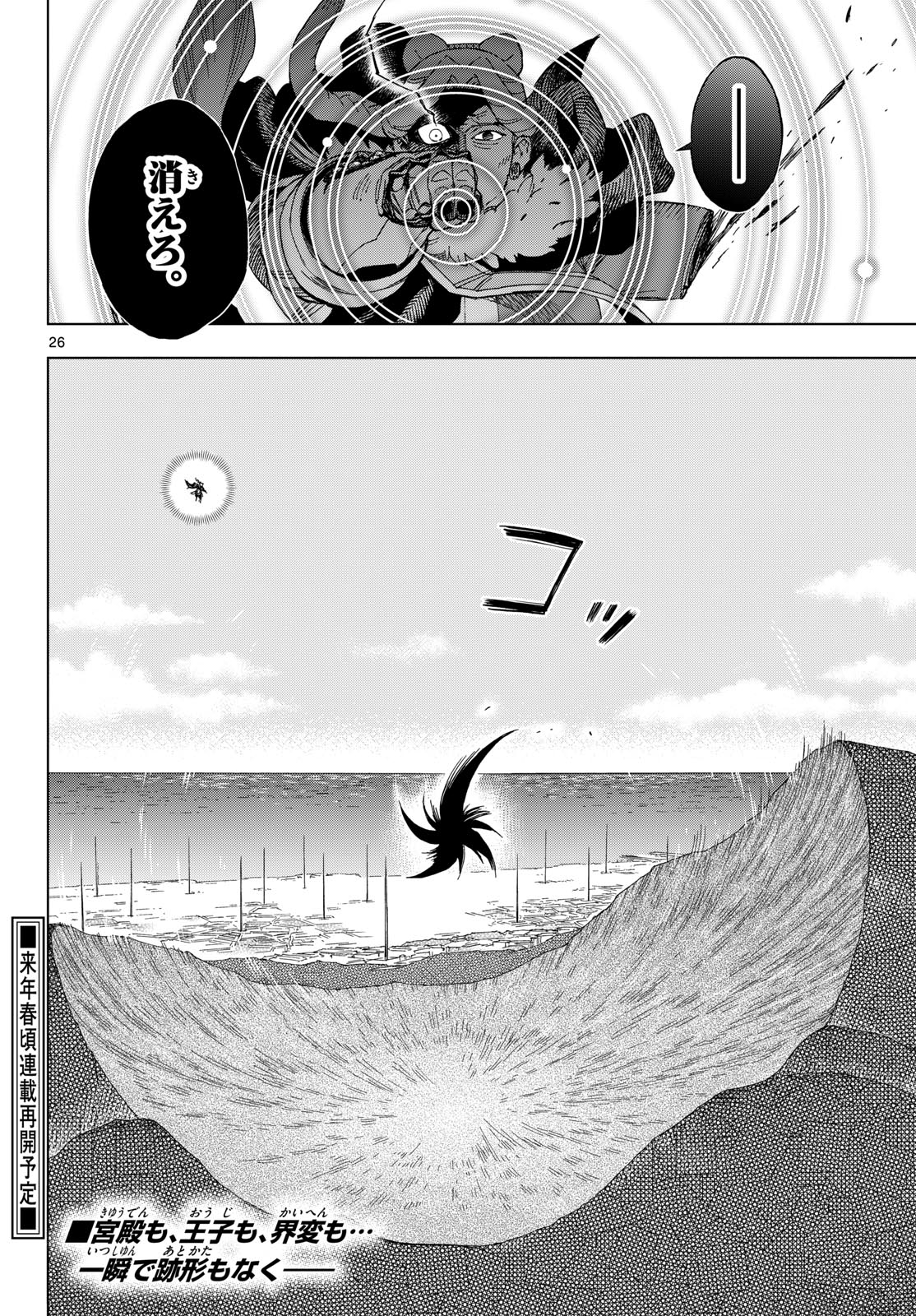 Kaihen no Mahoutsukai Chapter 46 26ページ