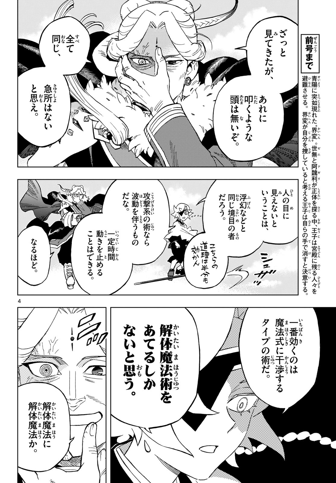 Kaihen no Mahoutsukai Chapter 46 4ページ