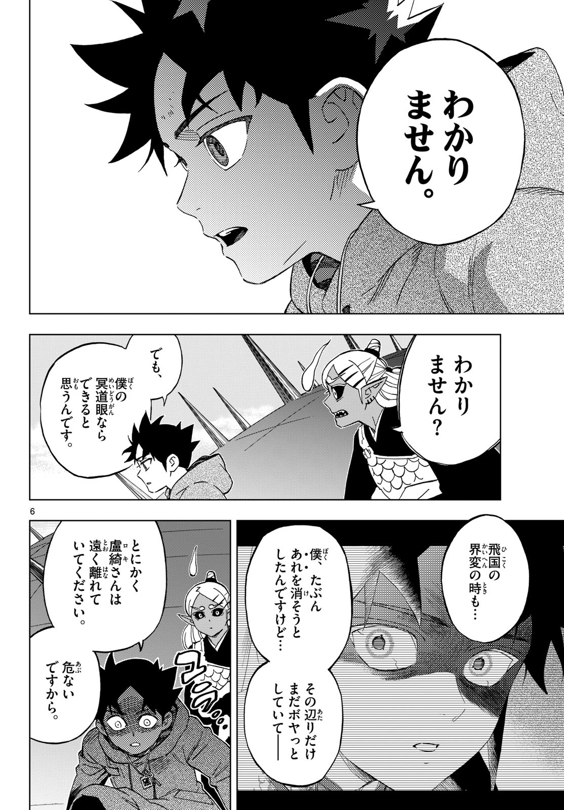 Kaihen no Mahoutsukai Chapter 46 6ページ