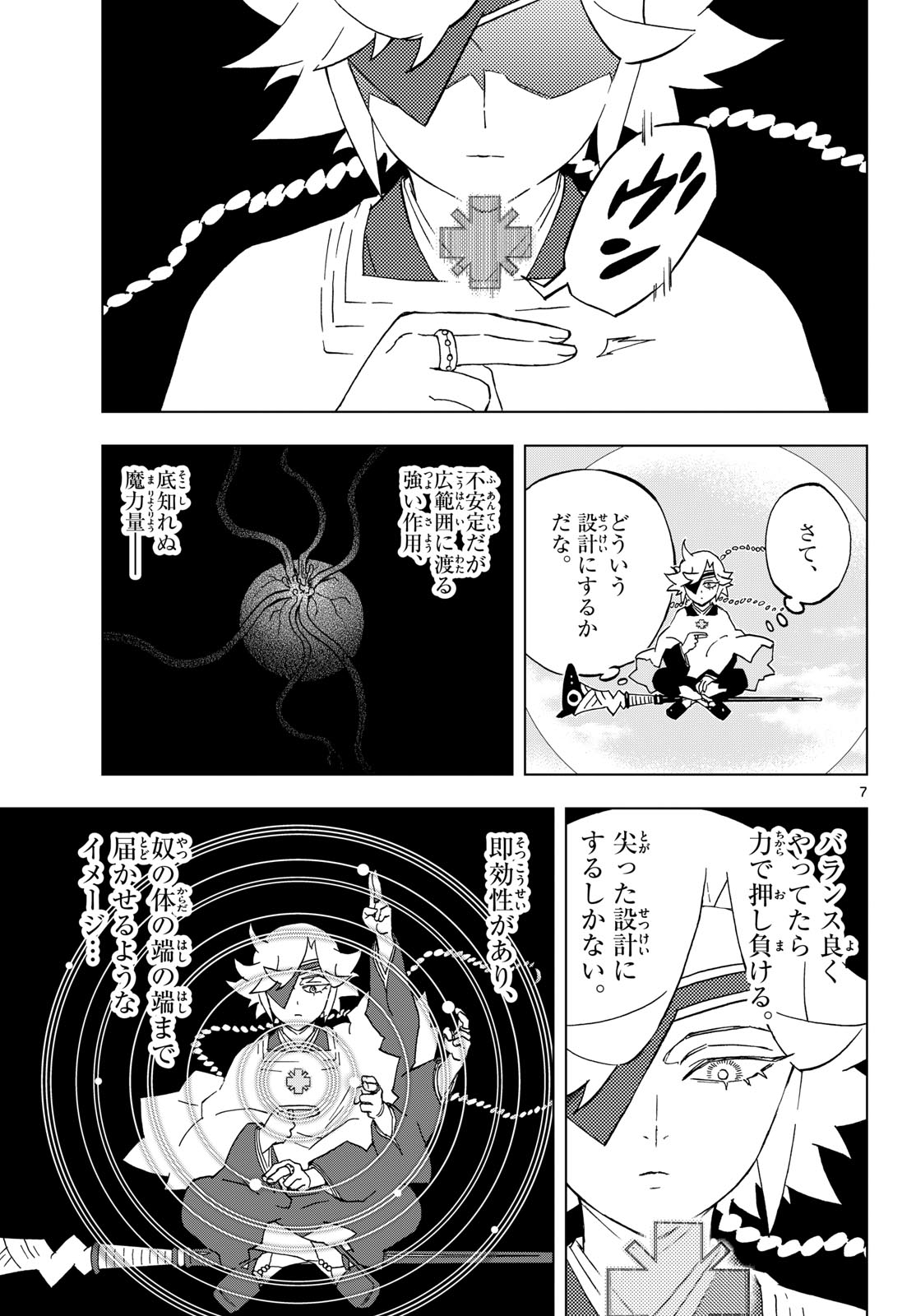 Kaihen no Mahoutsukai Chapter 46 7ページ
