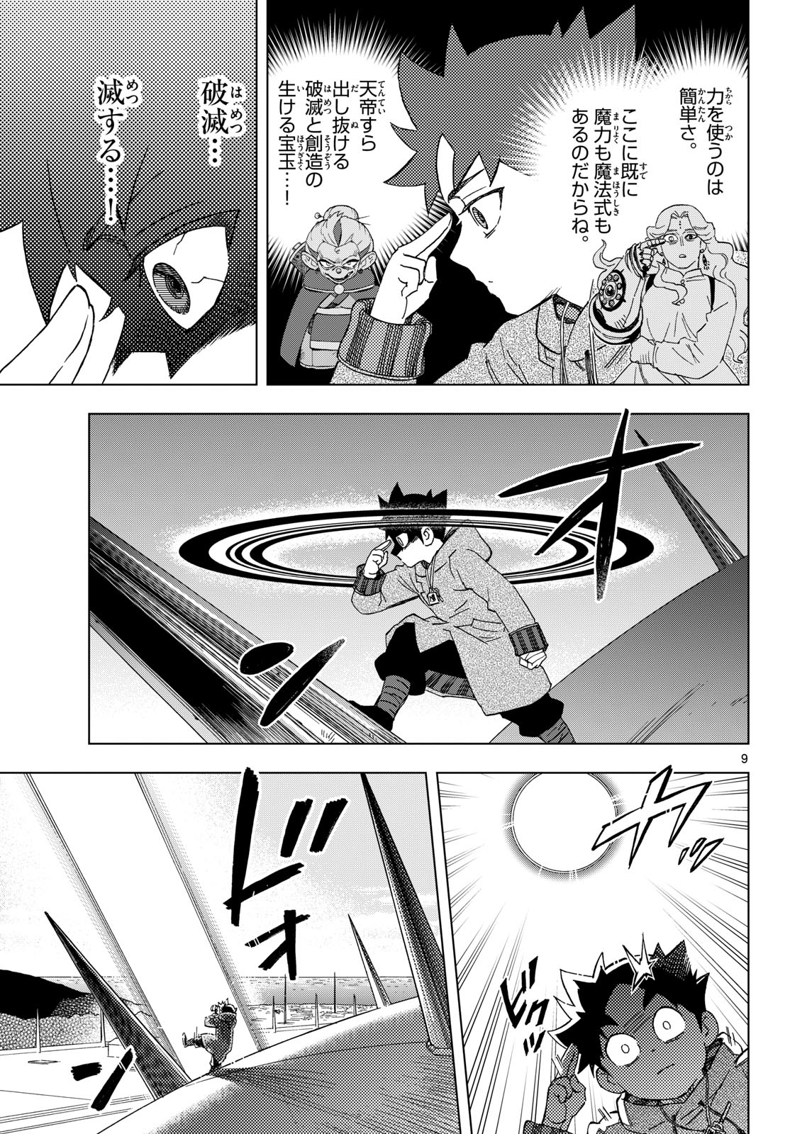 Kaihen no Mahoutsukai Chapter 46 9ページ