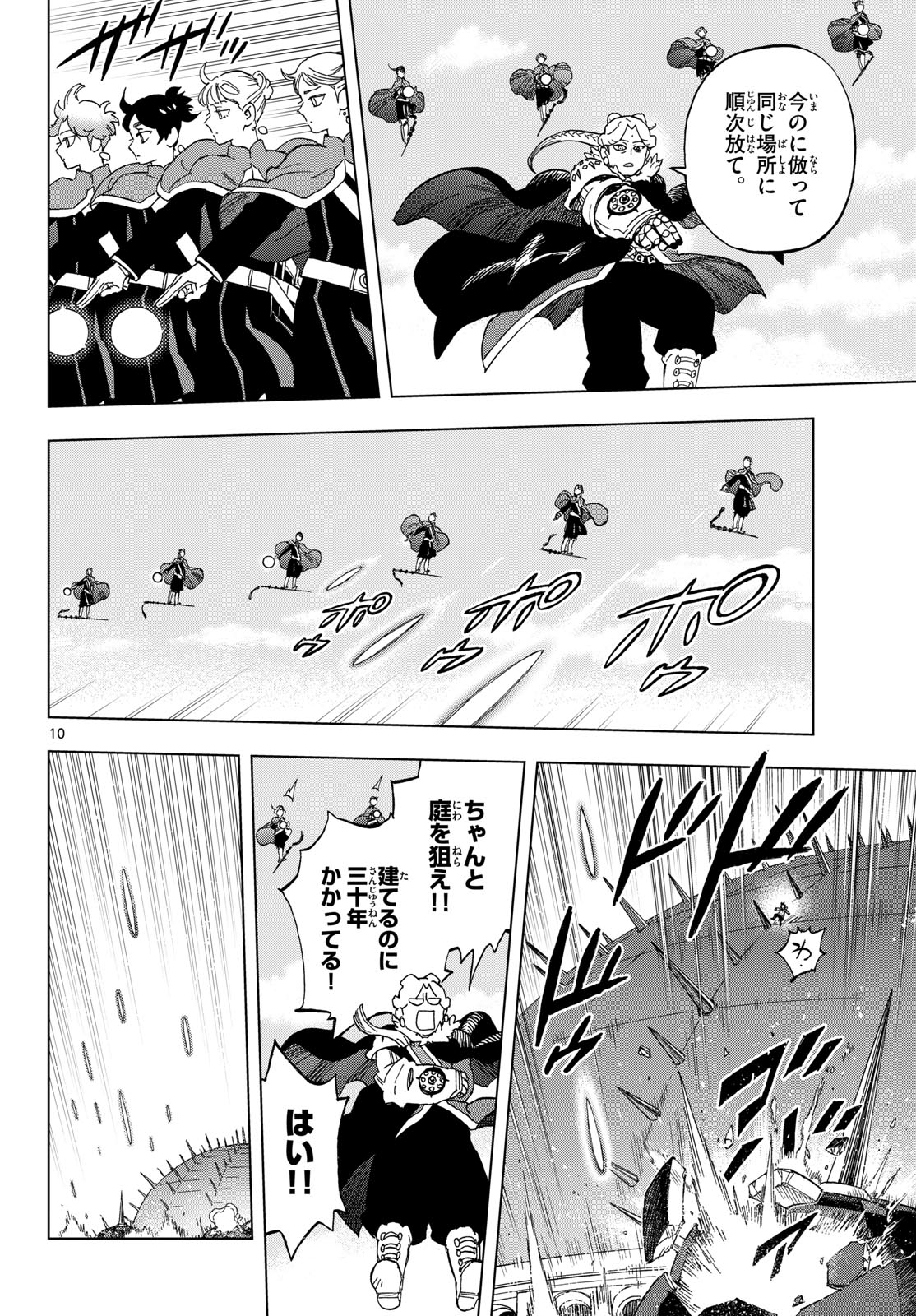 Kaihen no Mahoutsukai Chapter 46 10ページ