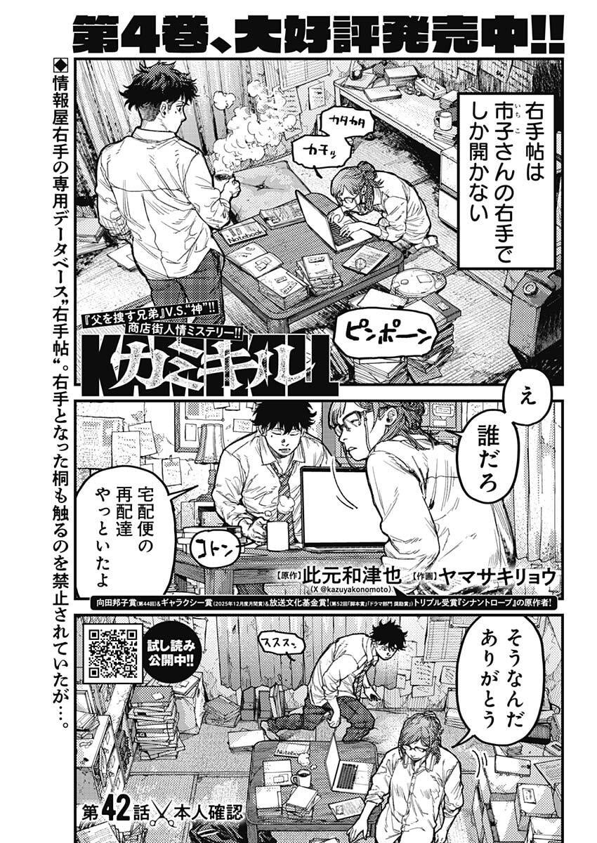 KAMI KILL Chapter 42 1ページ