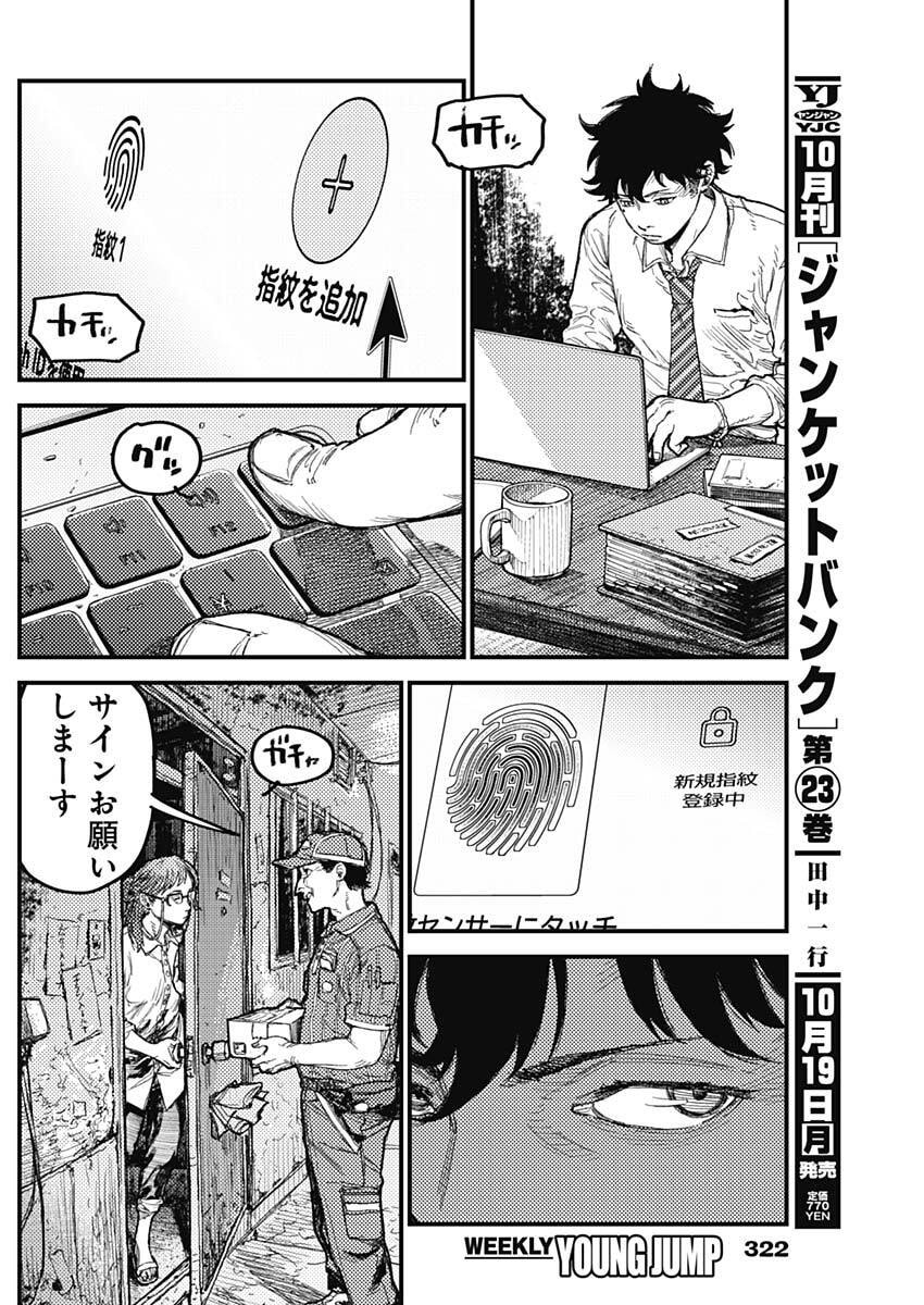 KAMI KILL Chapter 42 2ページ