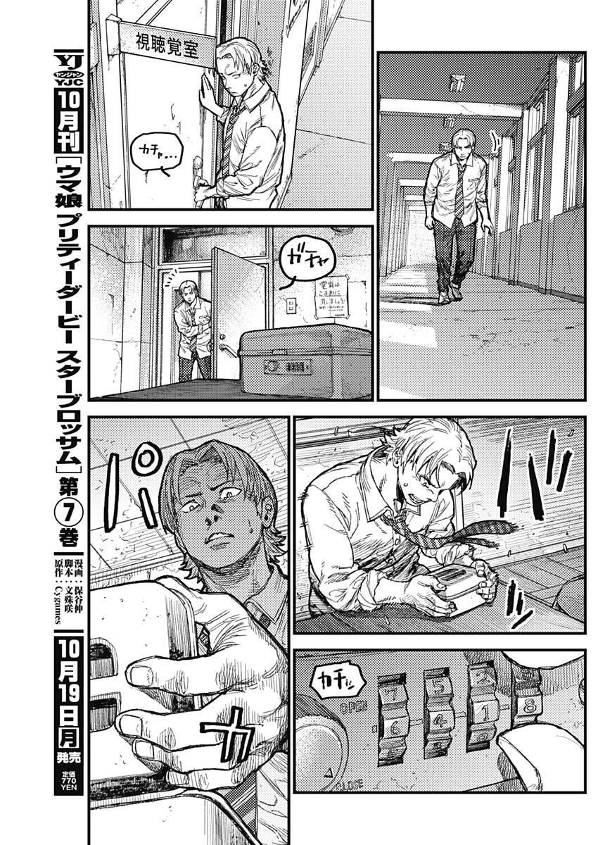 KAMI KILL Chapter 42 11ページ